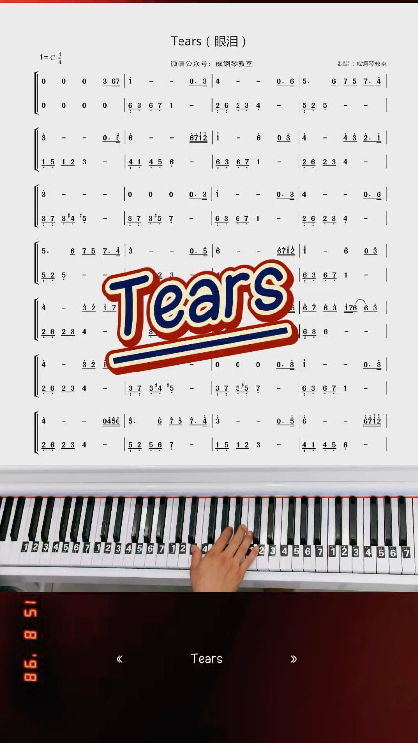 轻音乐《tears》钢琴简谱教学简化