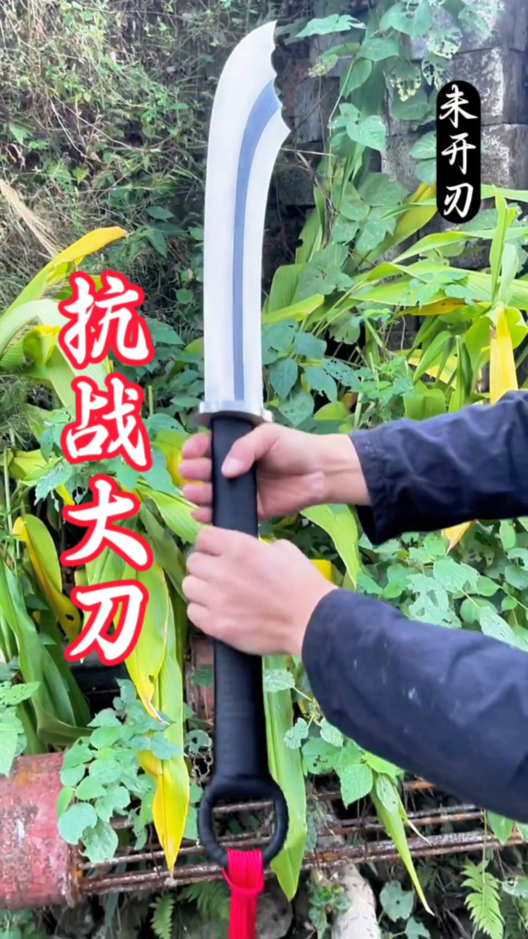 抗战大刀,刚猛霸气,英勇的气息弥漫