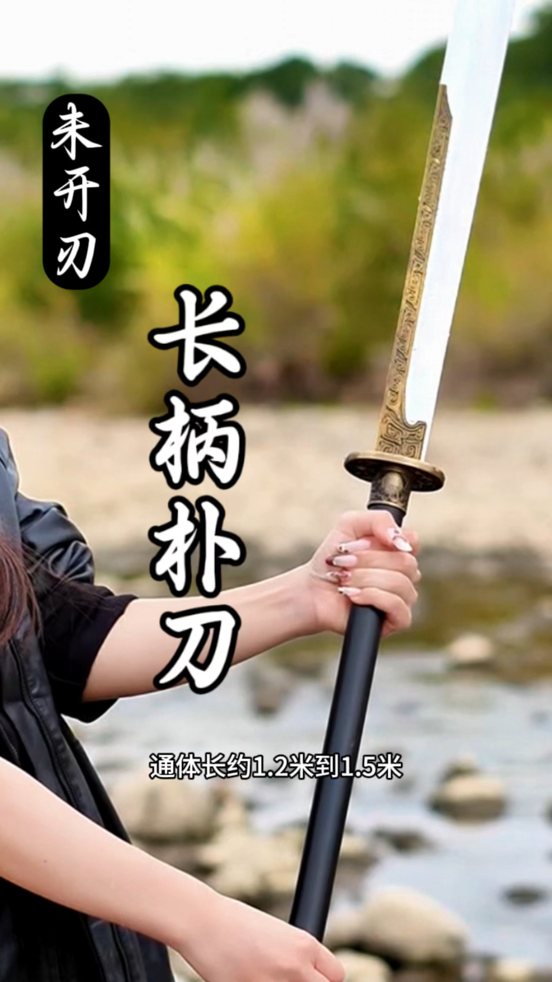 朴刀,现世于宋,长柄,工艺品鉴赏