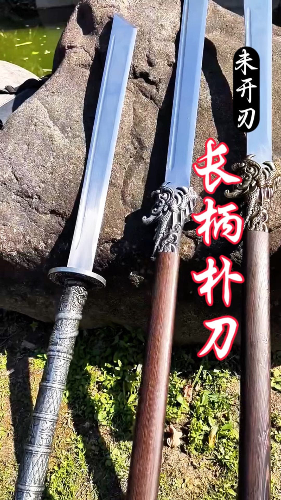 朴刀,哪个样式是你比较中意的呢