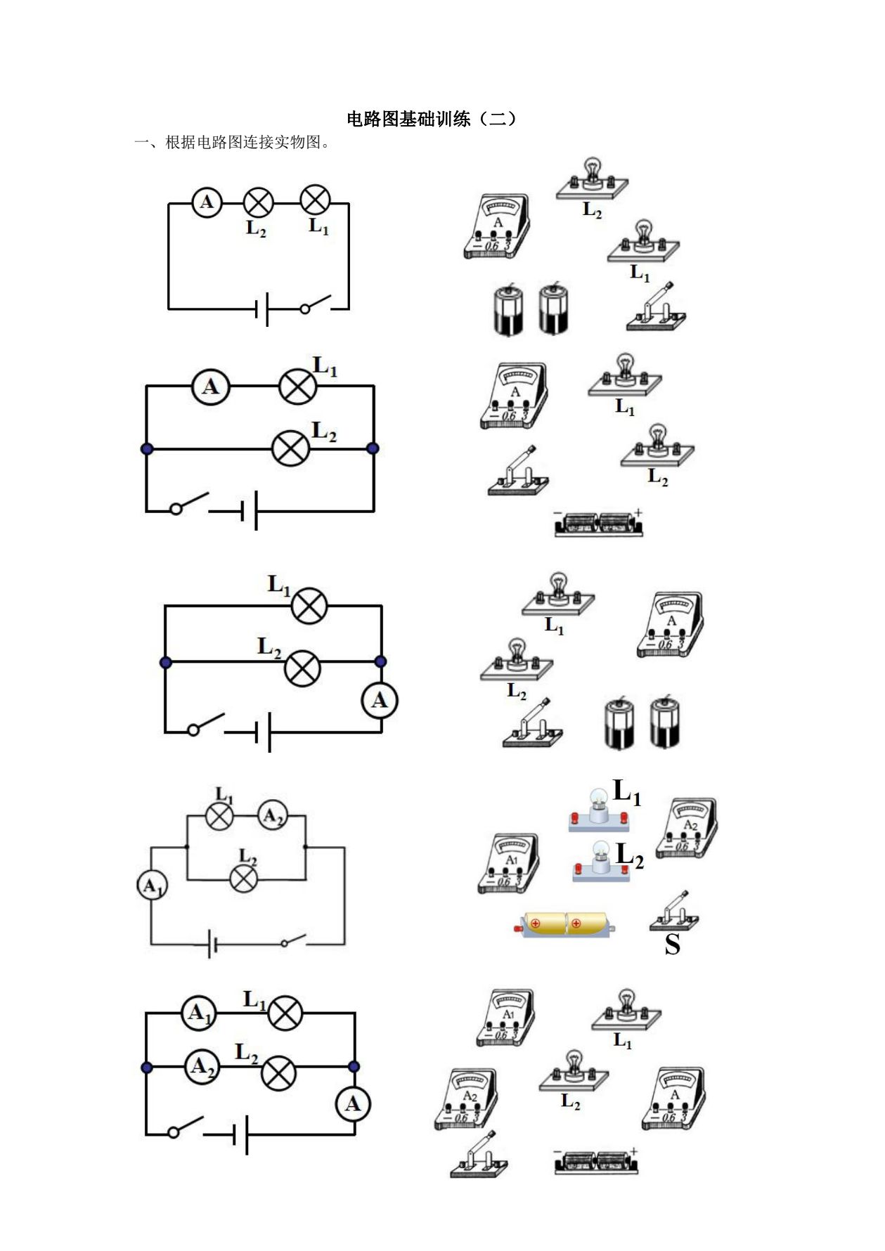 史上最全！初三物理电路图总结(初三物理电路图训练题及答案解析)