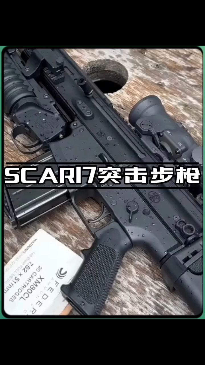 scar17突击步枪