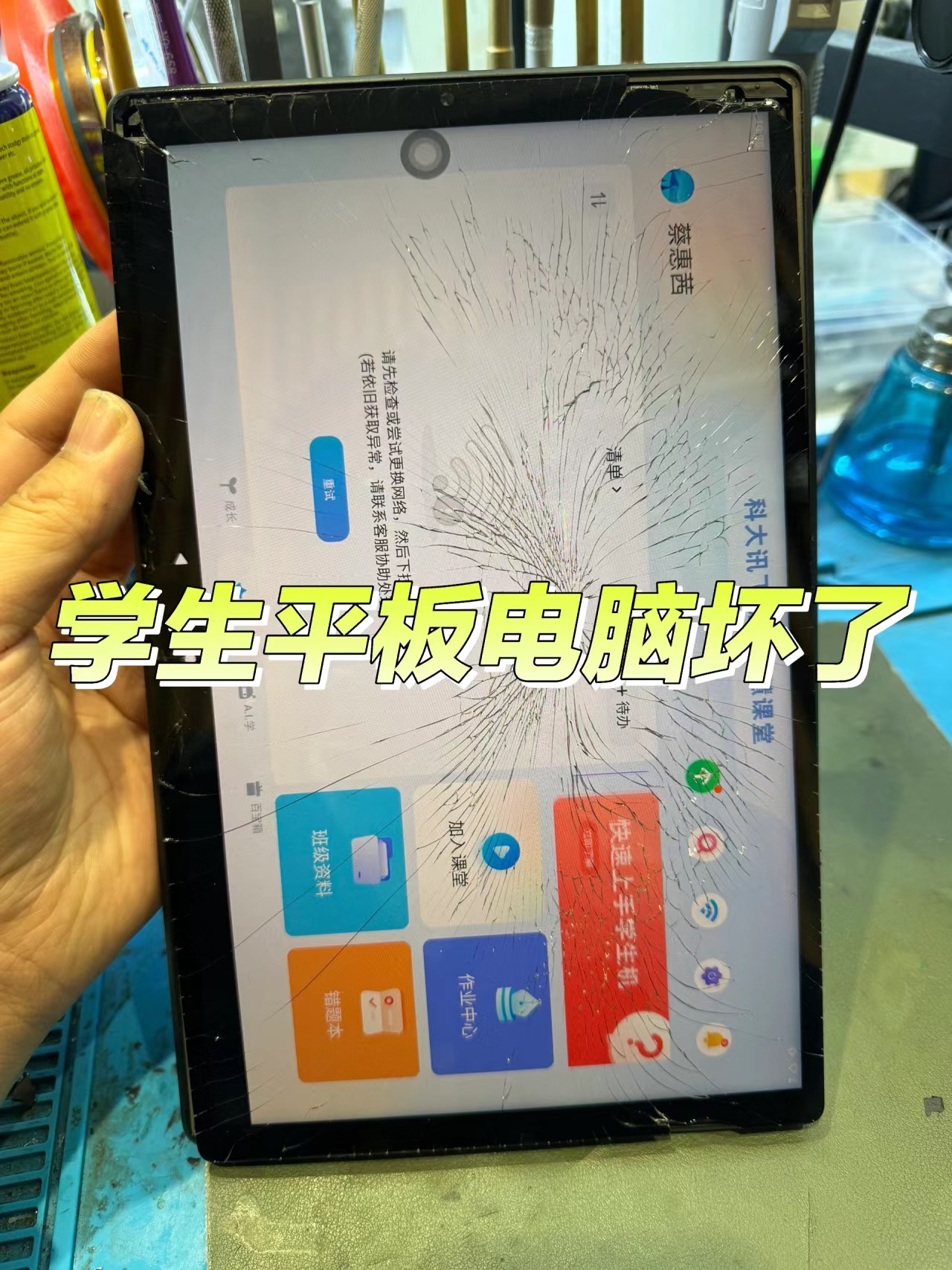 最近老是接到很多国产平板电脑送过来维修有华为的科大讯飞的联想
