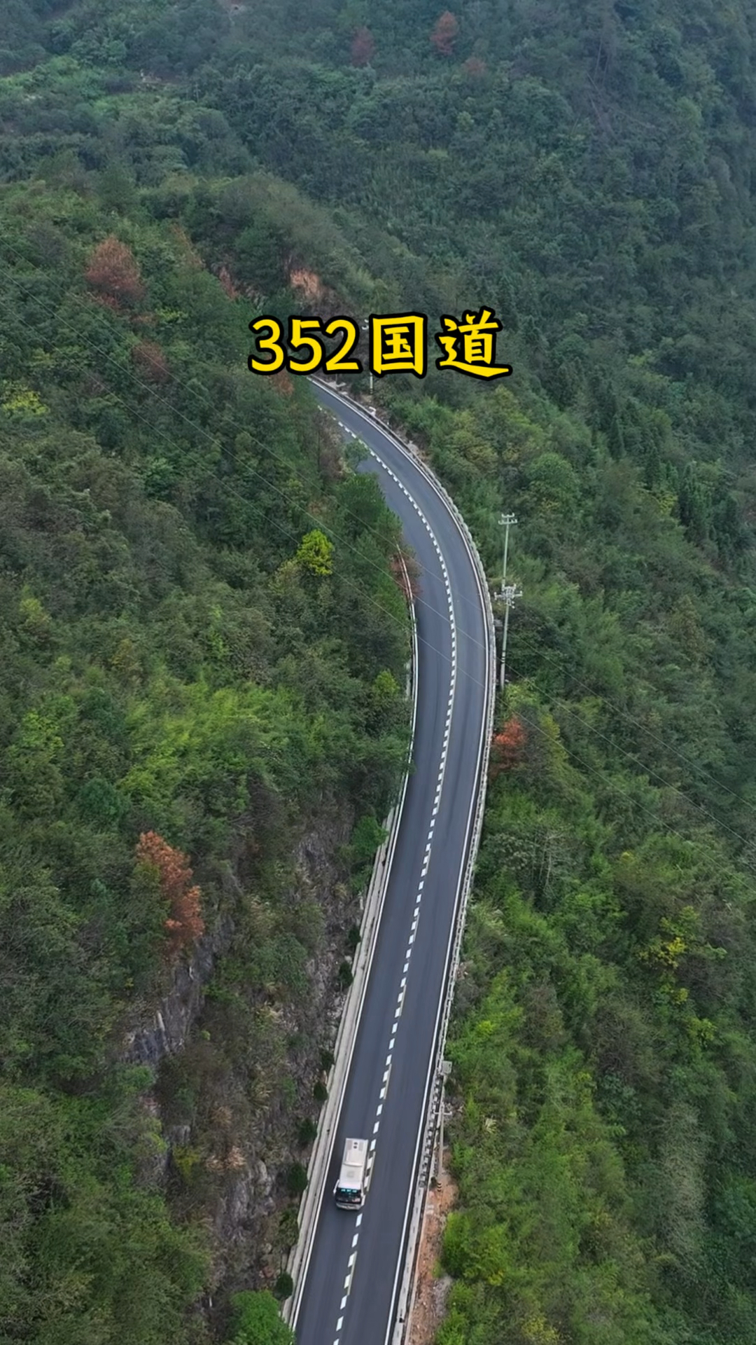 356国道湖南段图片