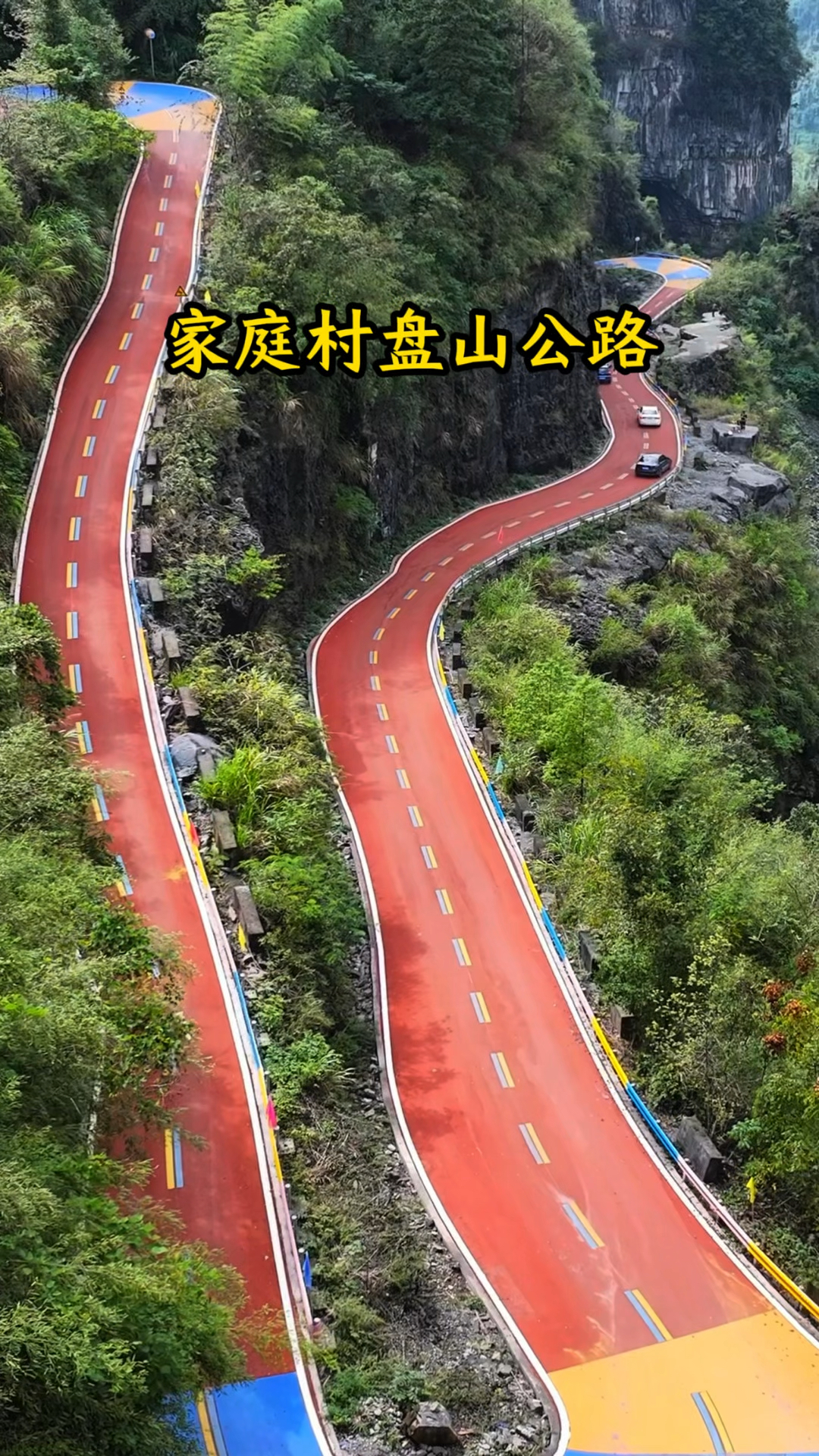 绍兴网红盘山公路图片