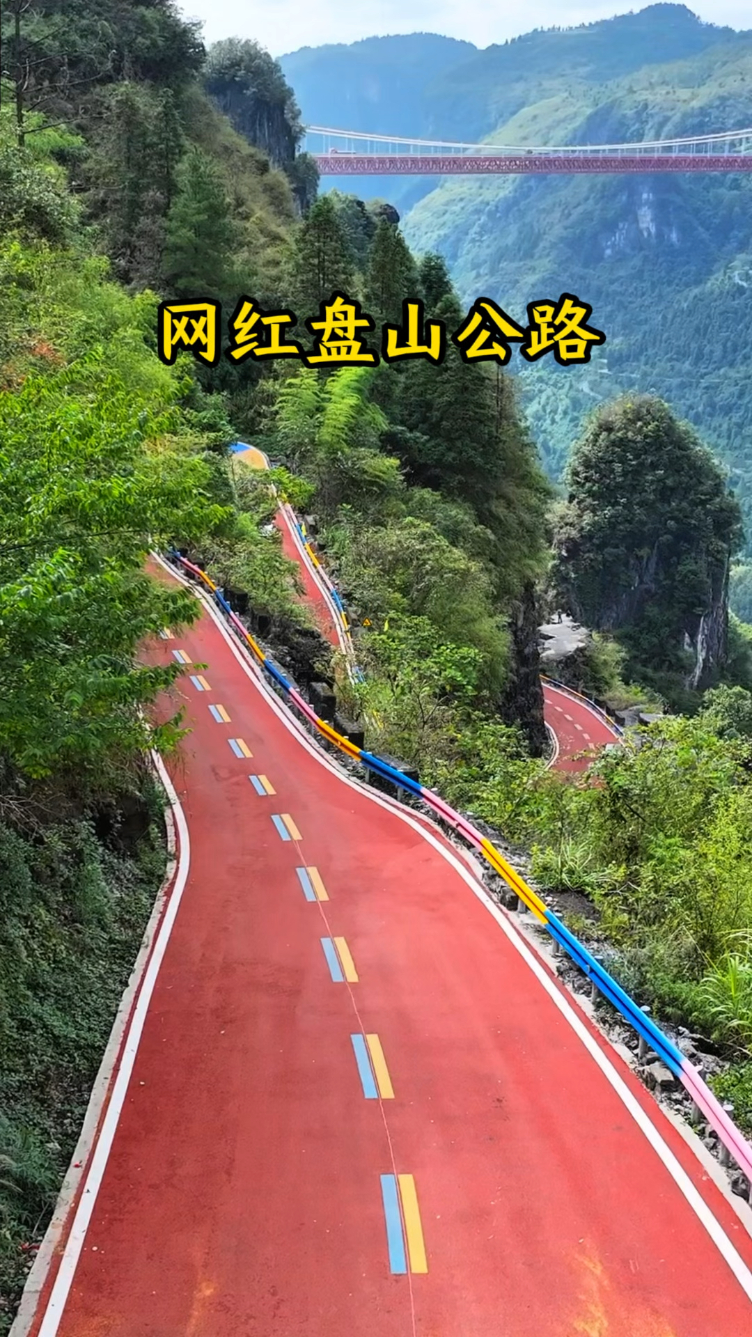 湘川公路矮寨盘山公路图片