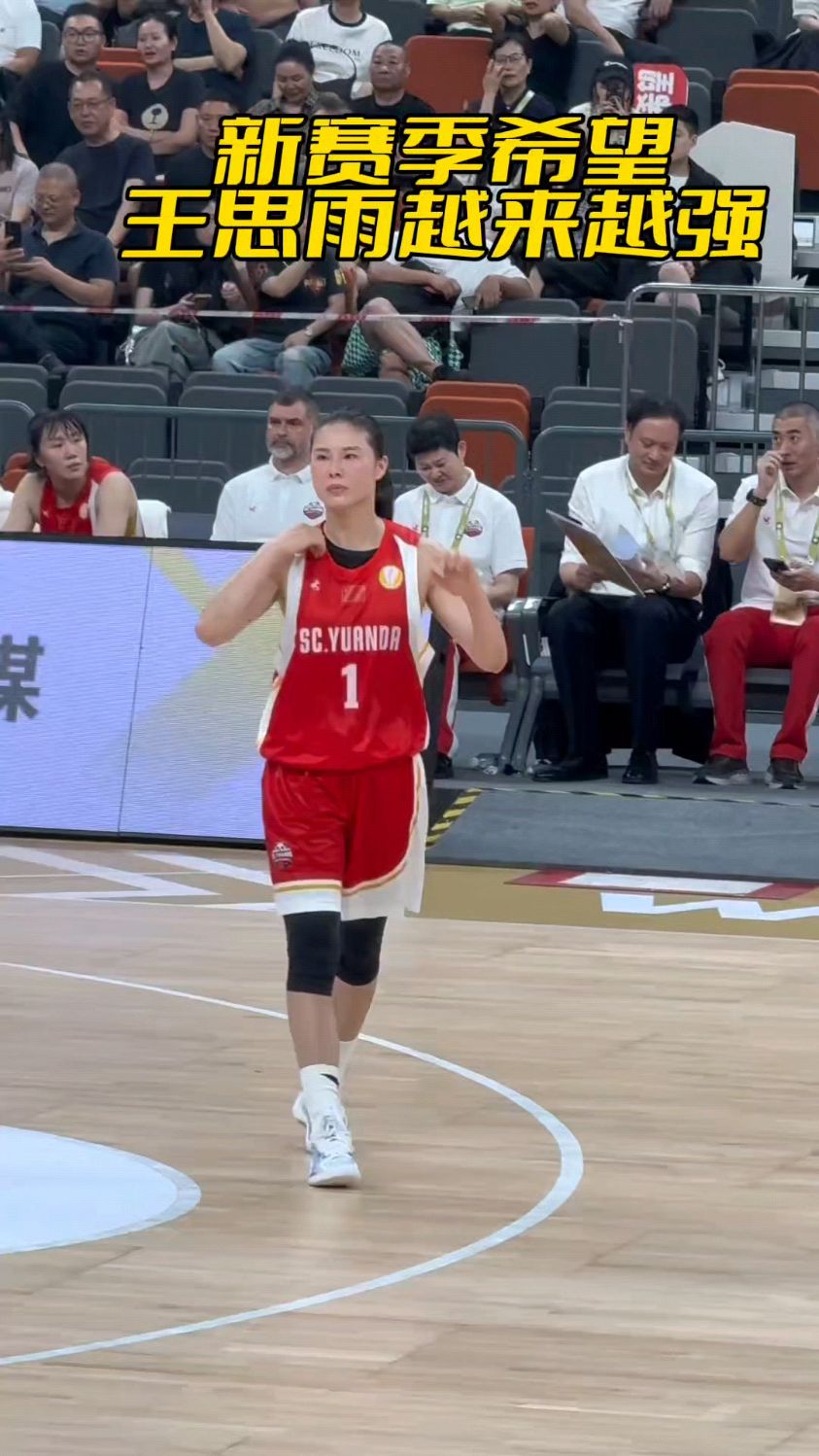 新赛季,希望王思雨越来越强!