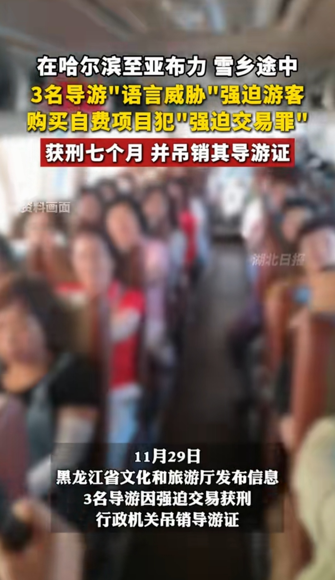 3名导游语言威胁强迫游客购买自费项目犯强迫交易罪获刑七个月并