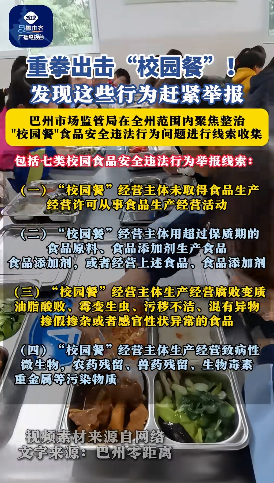 食品卫生安全新闻(关于食品卫生的新闻评论)