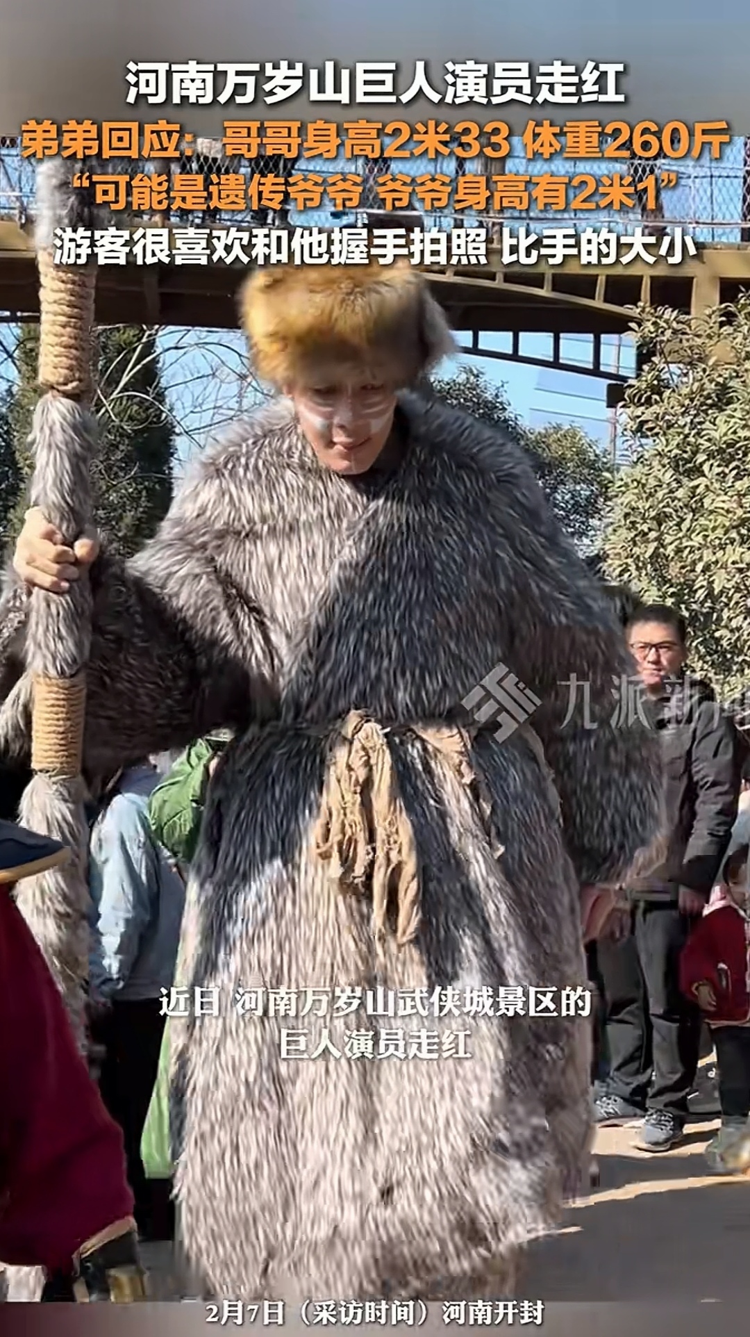 河南万岁山巨人演员走红 弟弟回应哥哥身高2米33体重260斤 "可能是