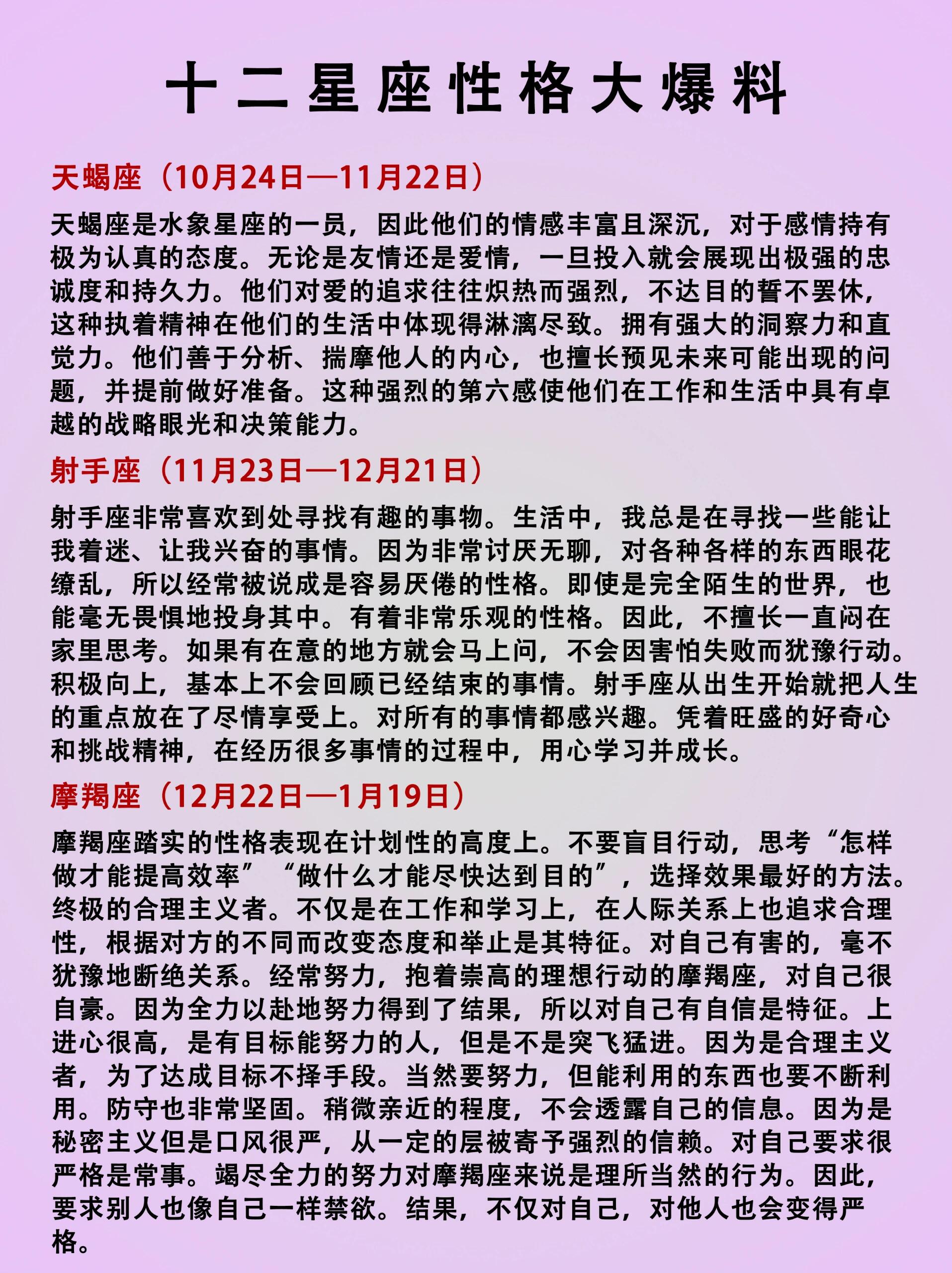 十二星座性格大爆料 天蝎座(10月24日—11月22日) 天蝎座是水象星座的