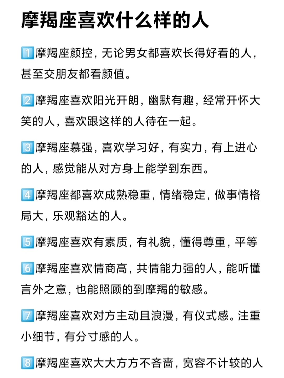 跟摩羯座谈恋爱