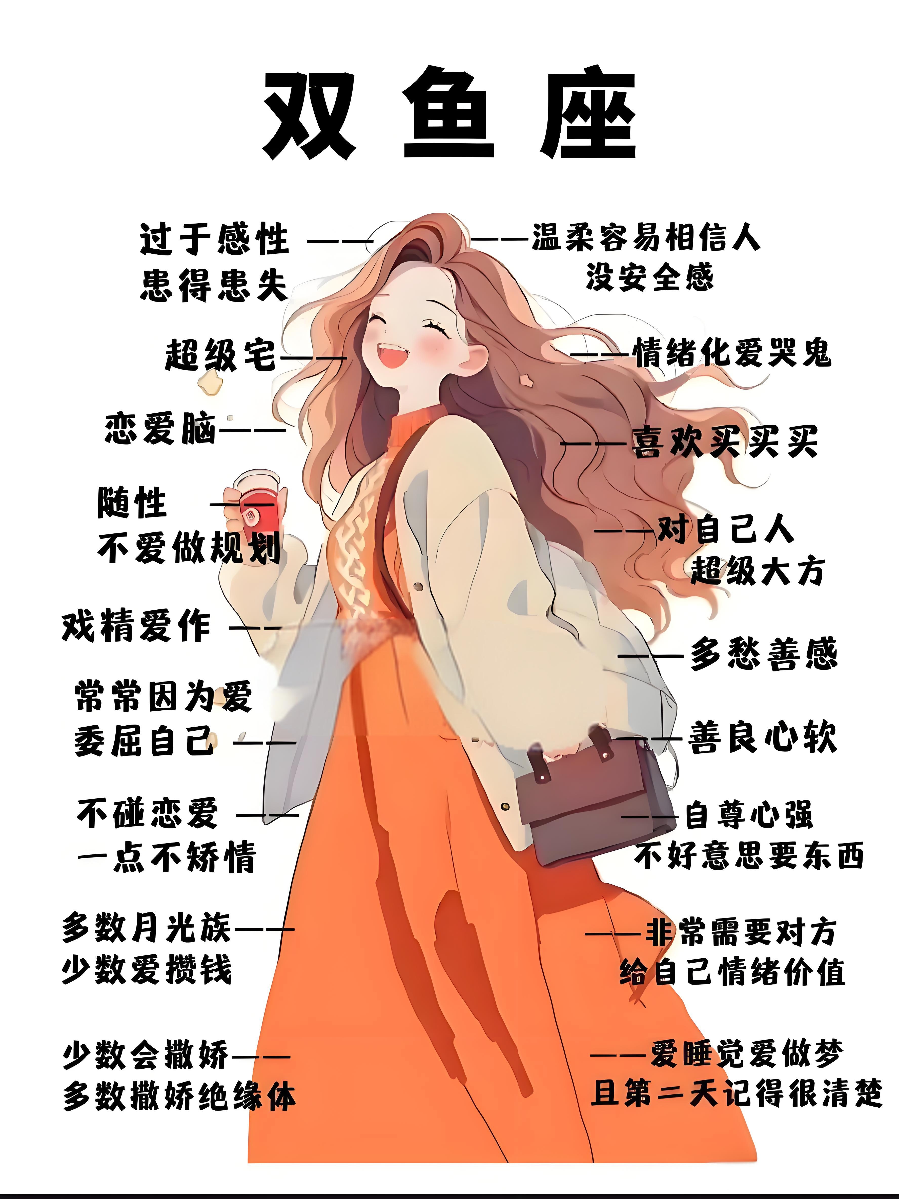 一张图带你看懂双鱼座