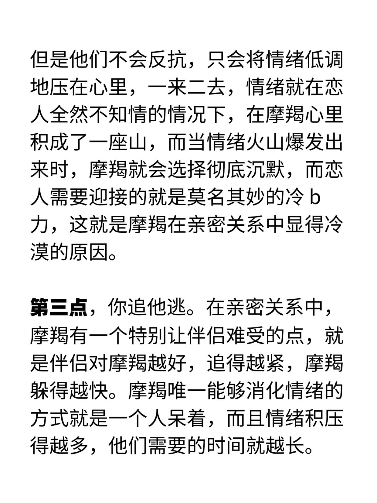 摩羯座最忌讳什么事情恋爱秘籍
