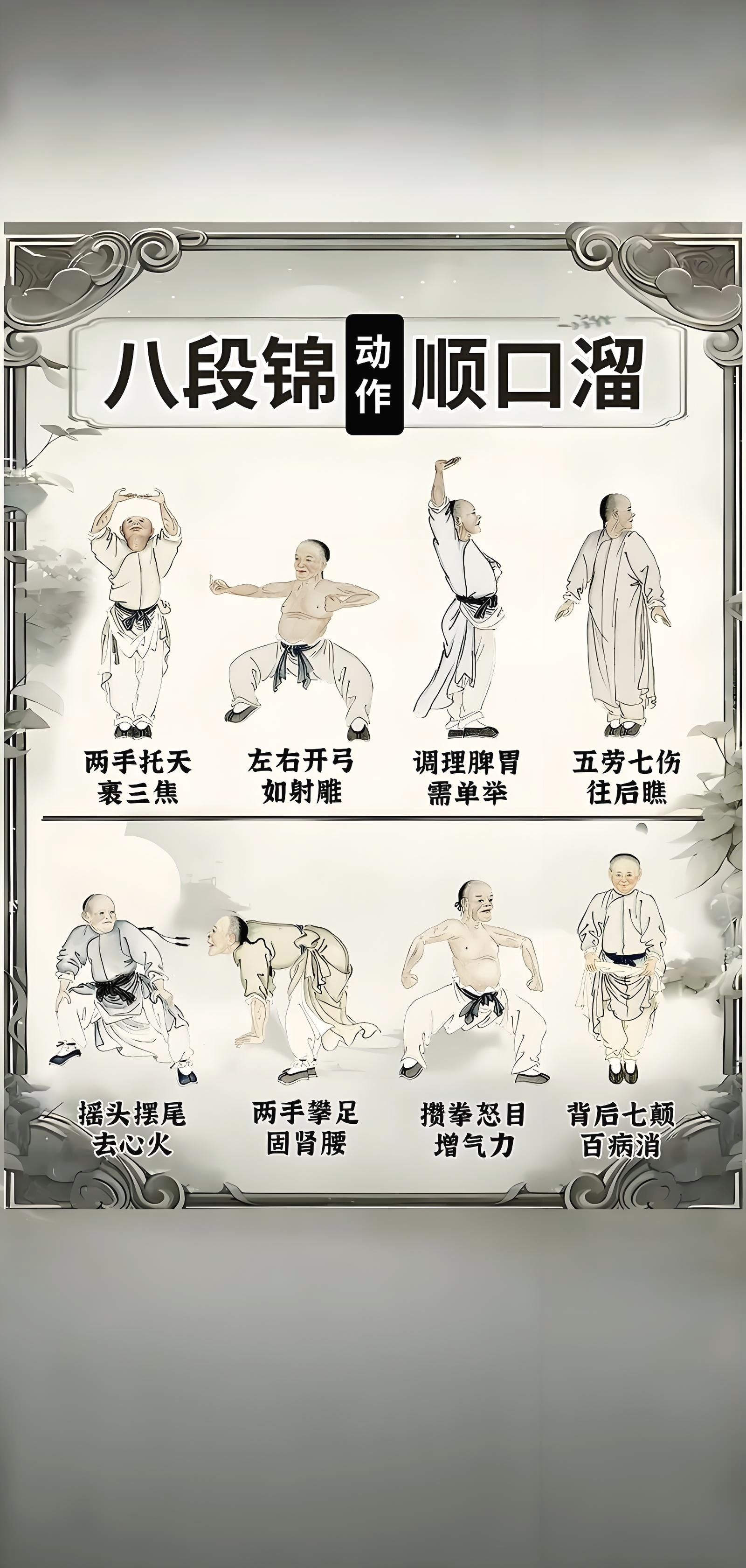 : 练习八段锦: #i健康发文pk赛第三期# 八段锦是一套