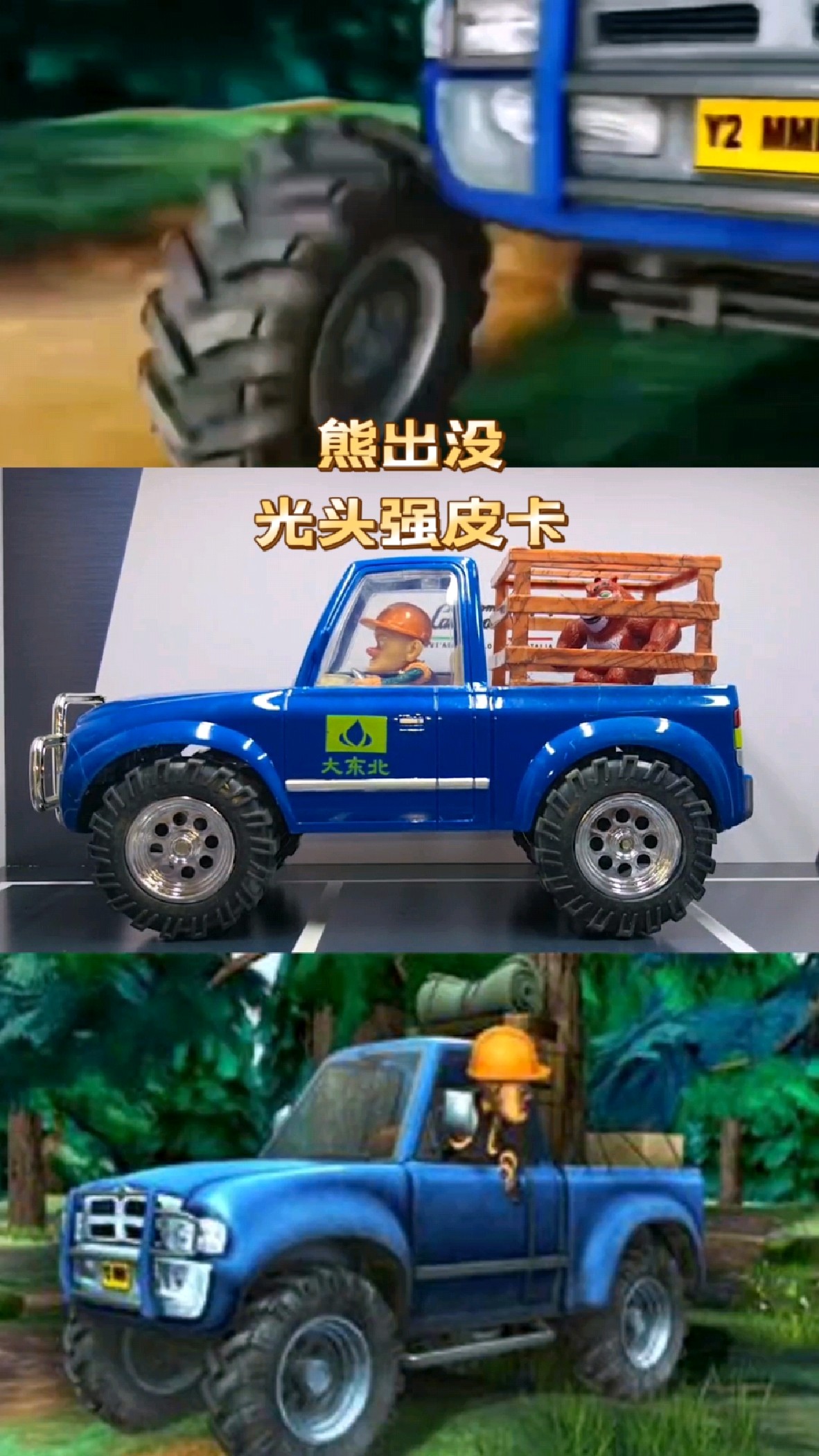 《熊出没》里的光头强皮卡车,比例1:18