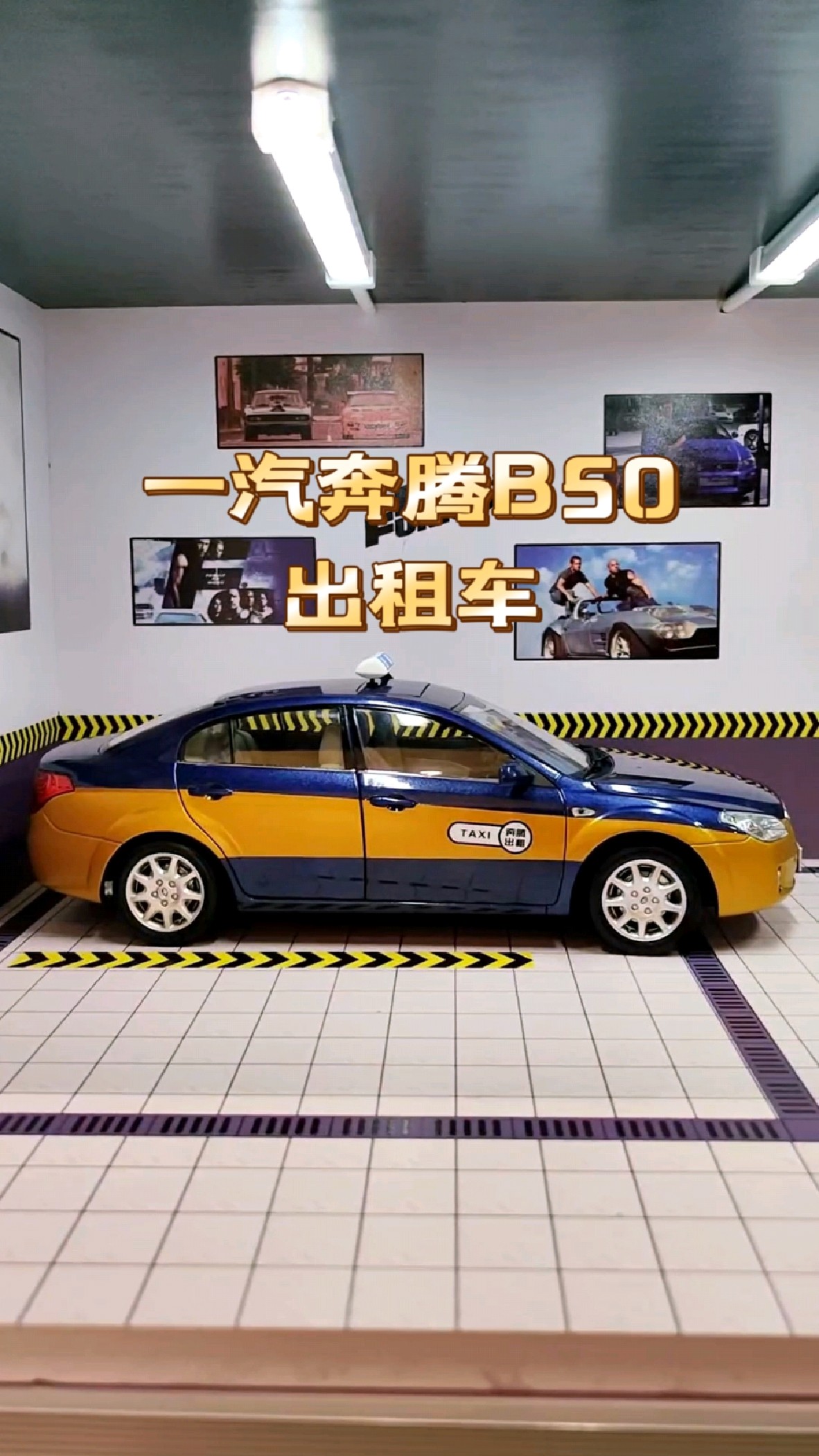 一汽奔腾b50出租车合金模型,比例1:18
