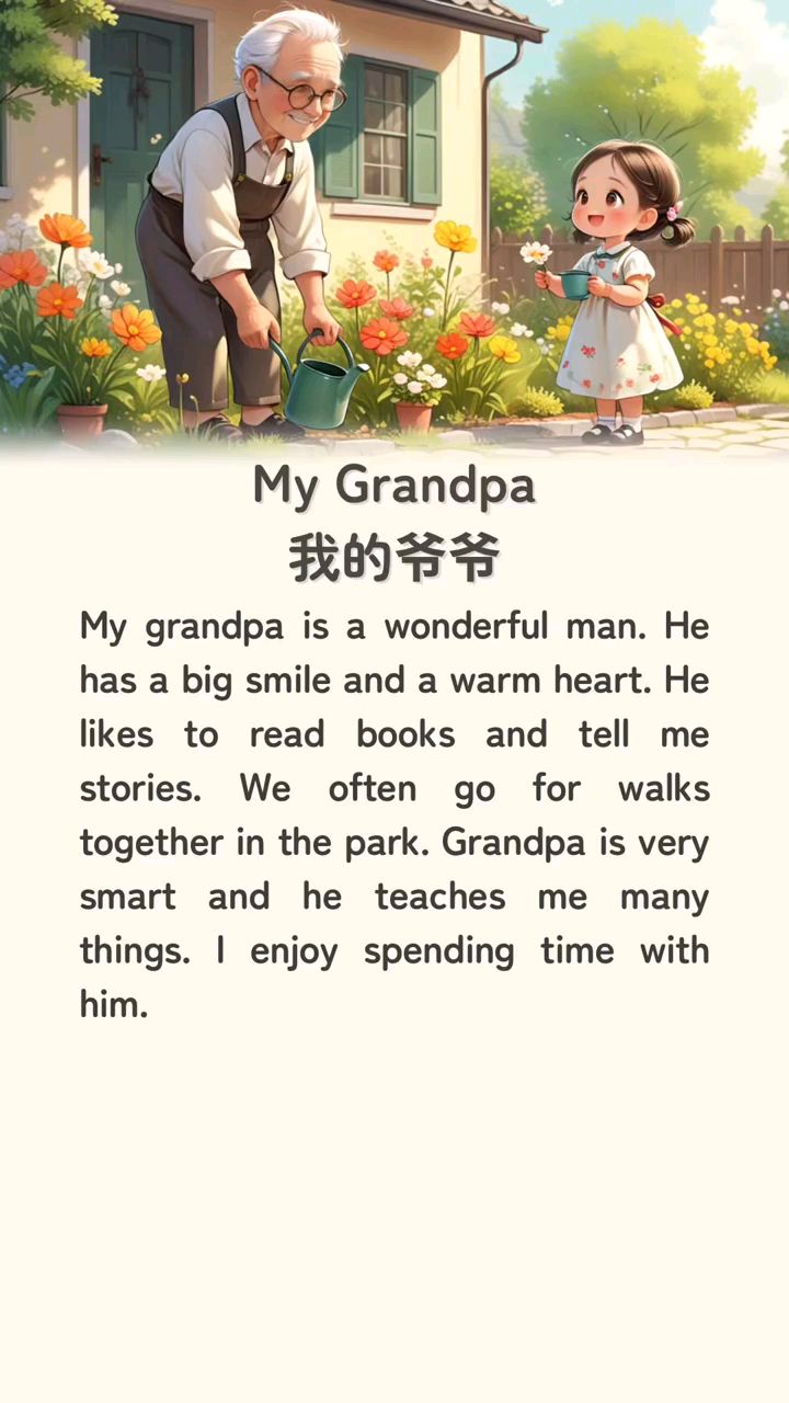 一天一篇英语小短文 鸡娃不焦虑 my grandpa 我的爷爷