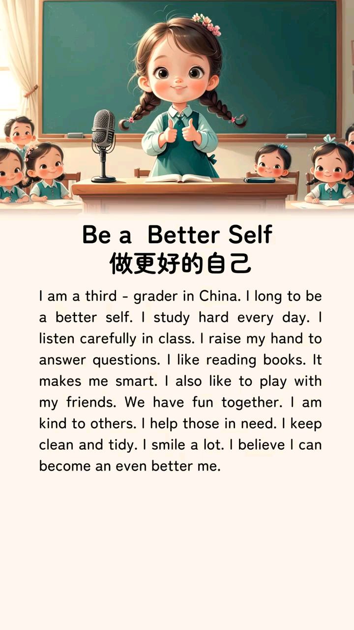 一天一篇英语小短文 be a better self 做更好的自己