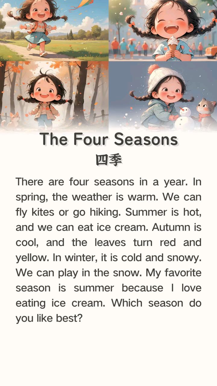 一天英语小短文 the four seasons 四季 提升英语水平