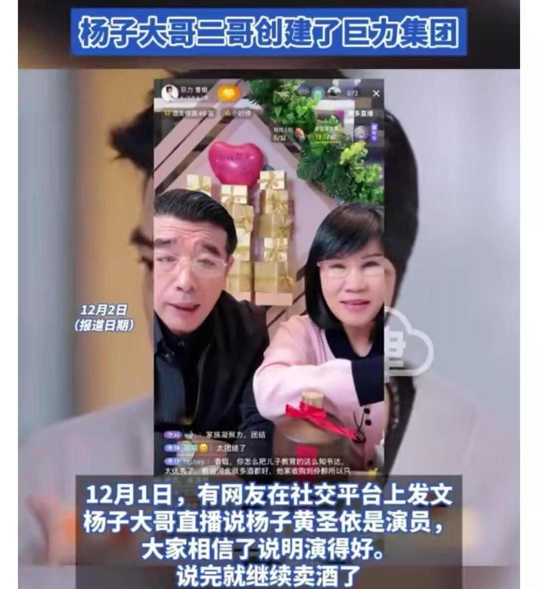 杨子大哥承认杨子黄圣依在演