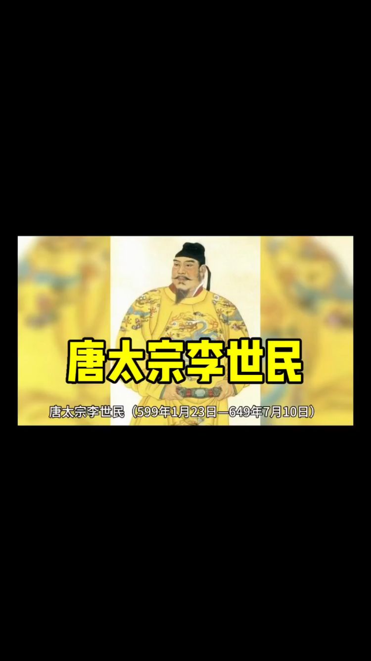 唐太宗李世民吉儿贴吧图片