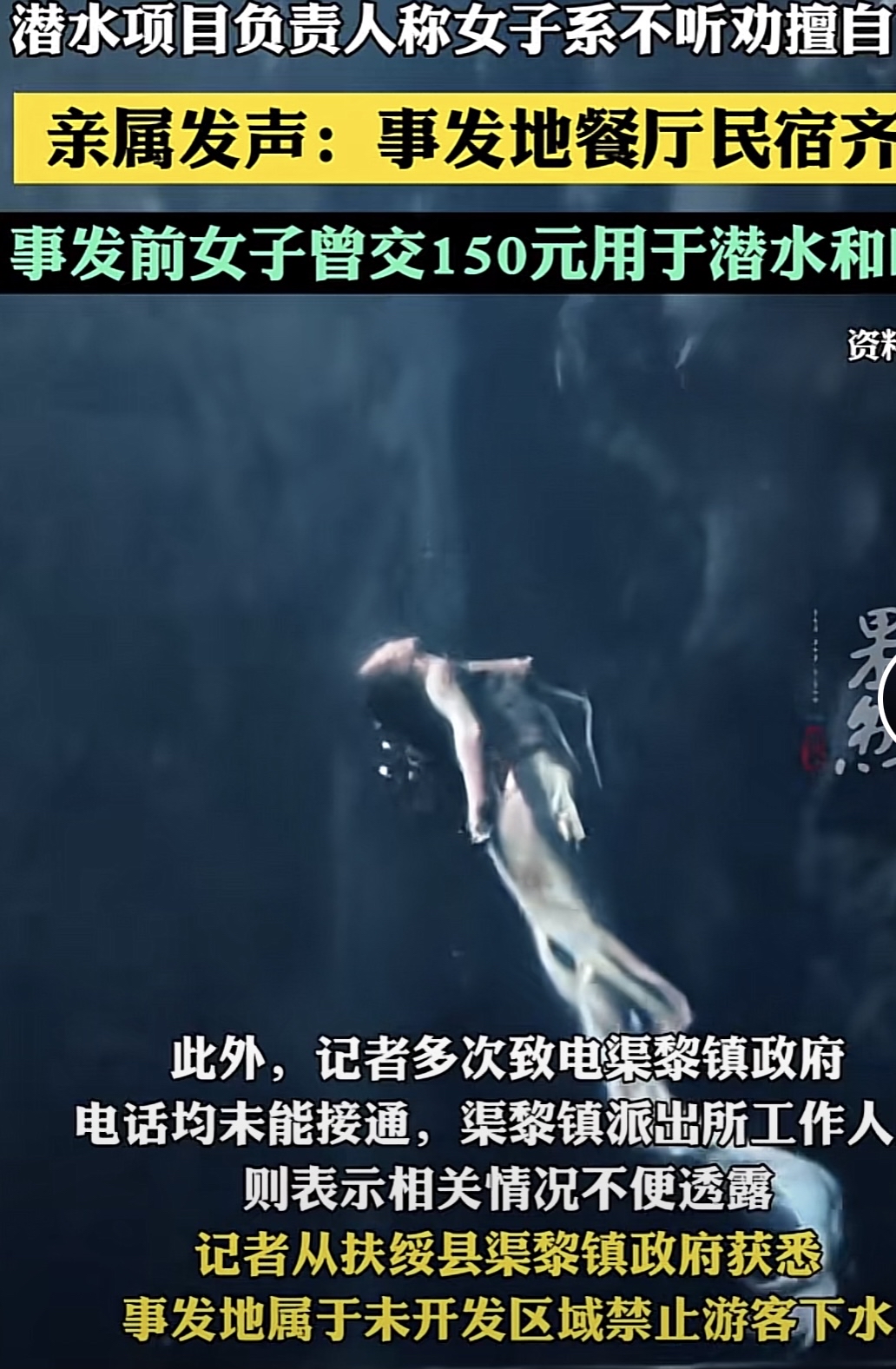 近日,广西崇左扶绥县发生了一起令人揪心的潜水溺亡事件,一位小姐姐穿
