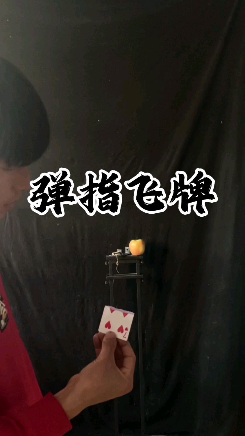 弹指飞牌,这就是一张纸片的威力