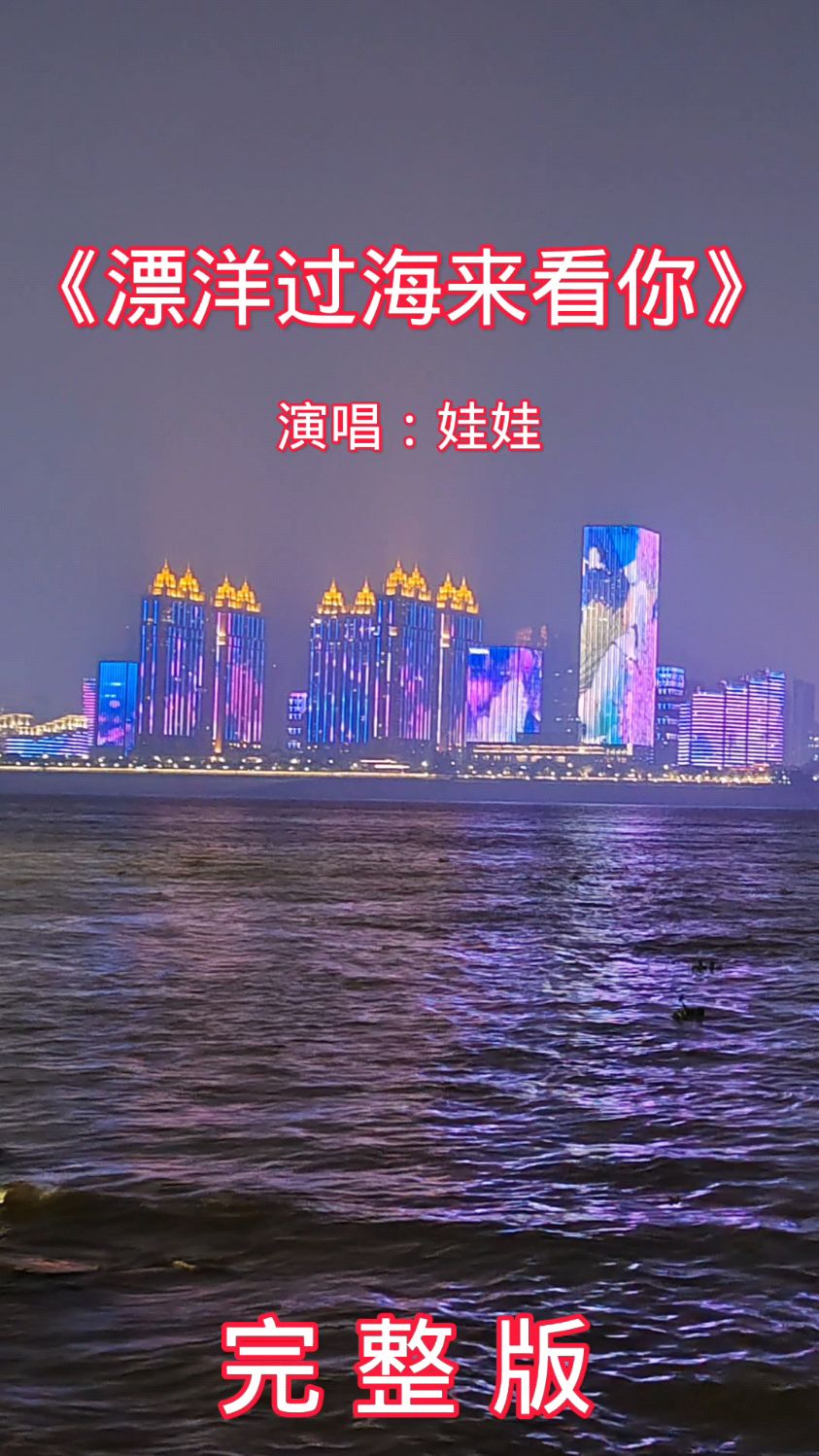 漂洋过海来看你原唱图片