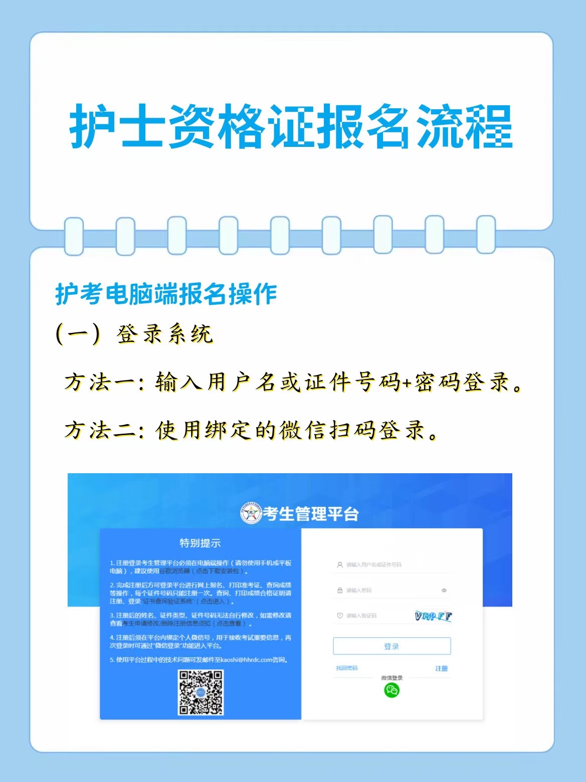 在网上怎么注册护士资格证