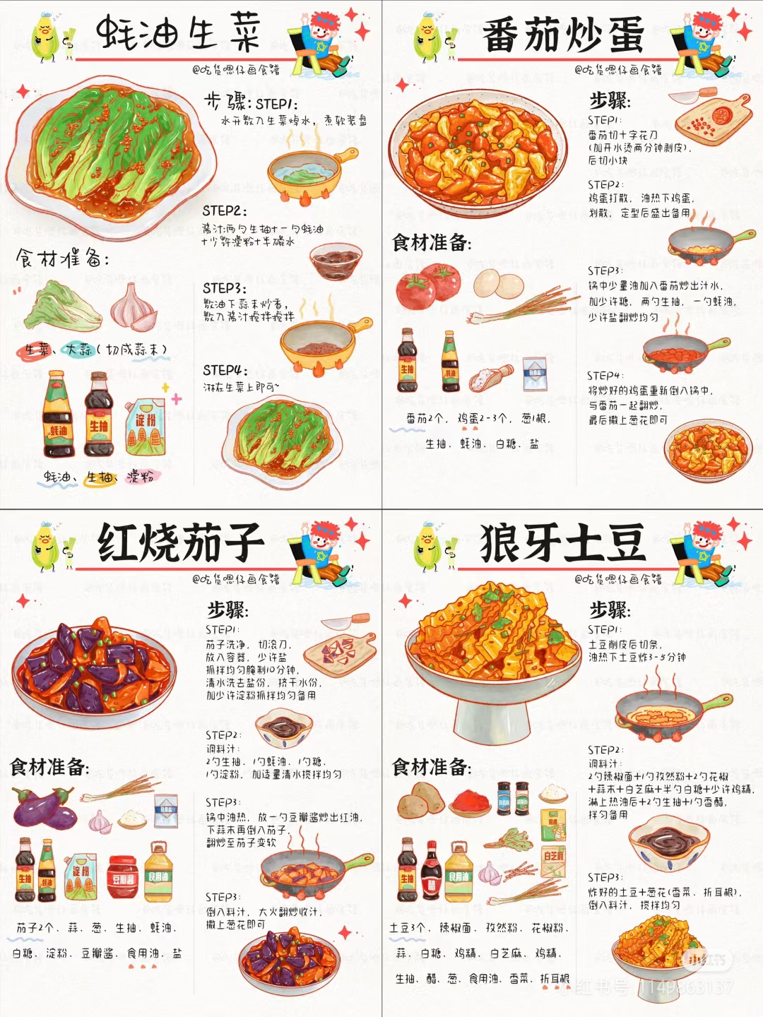 手绘食谱,是不是很可爱!