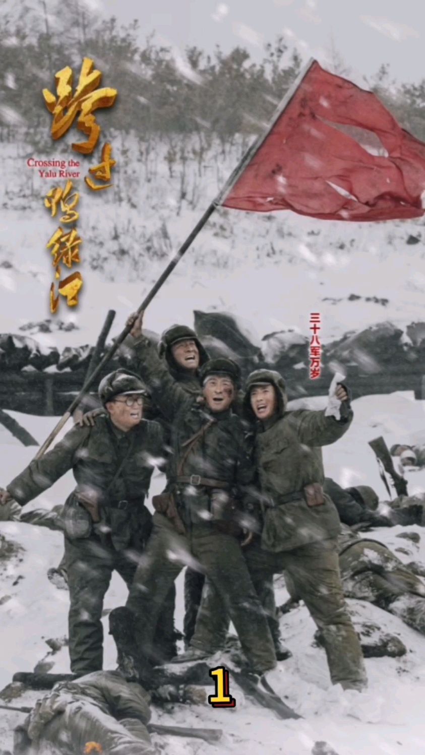 经典影视剧跨过鸭绿江