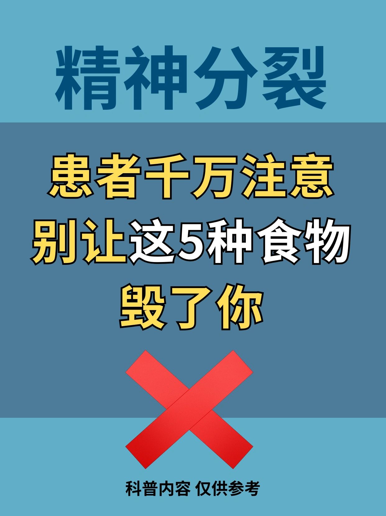 精神病人吃什么食物好得快(精神病人可以吃什么东西调理身体)