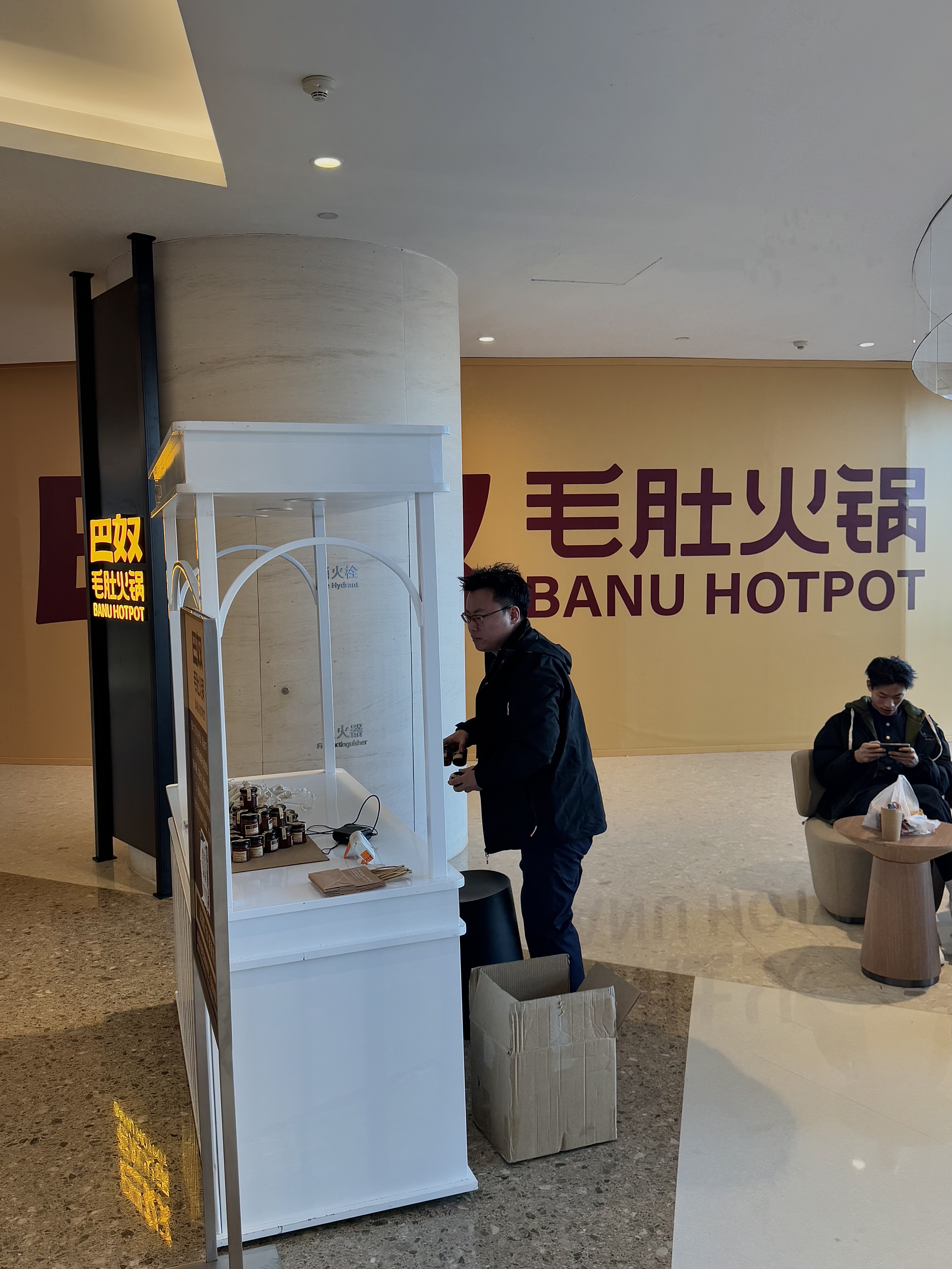 在万象城看到了巴奴火锅的围挡! 青岛终于也有了!