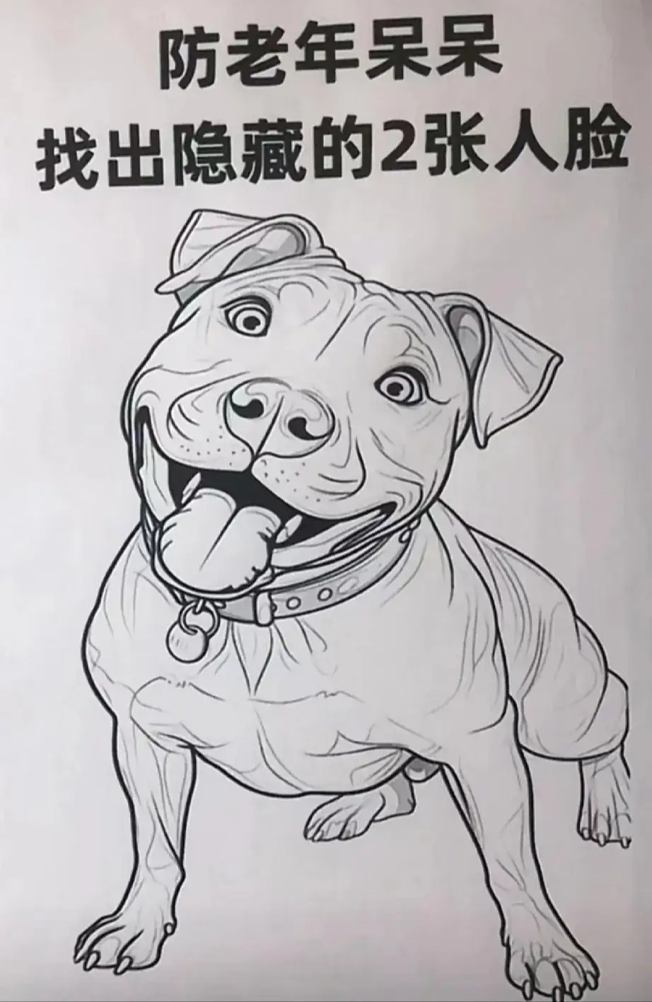 找人脸 下面这张调皮的狗狗在伸舌头向你打招呼,其实他身上还隐藏着两