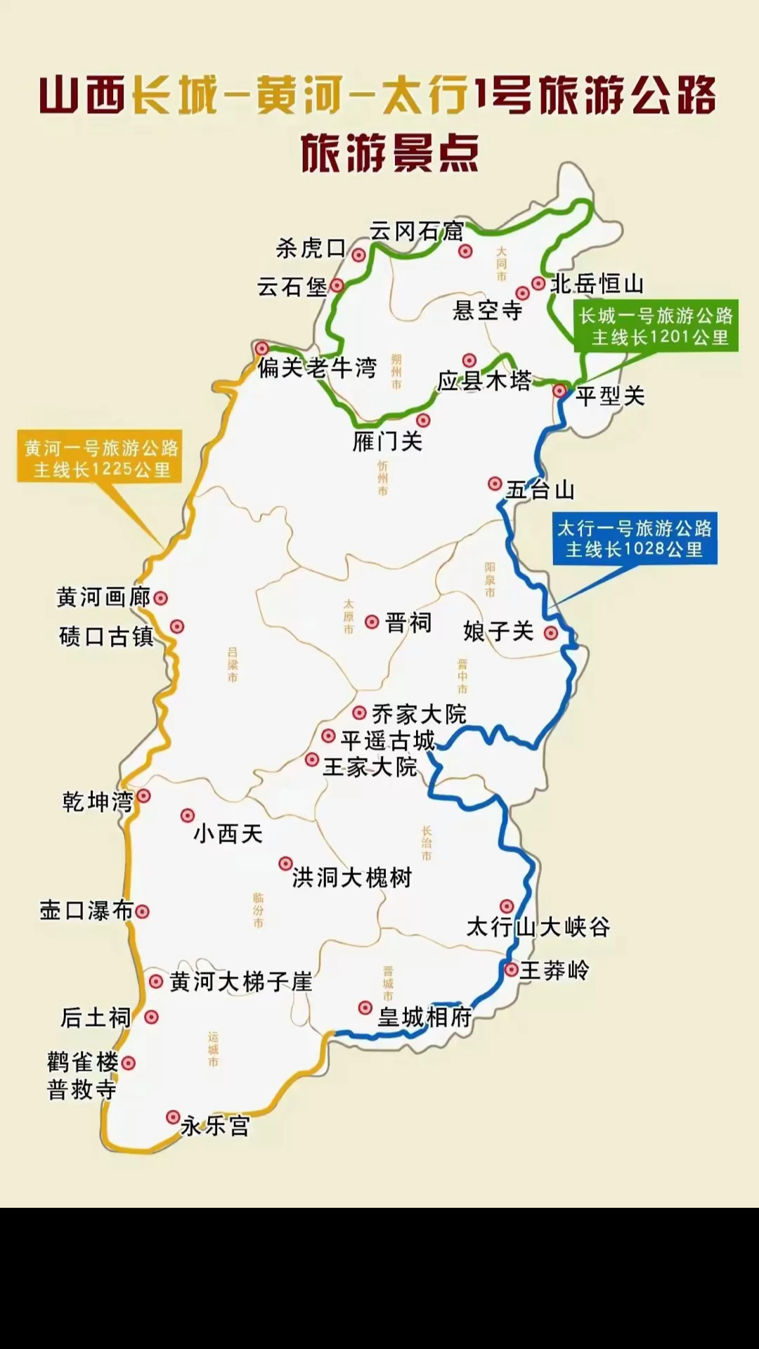 大同旅游公路路线图图片