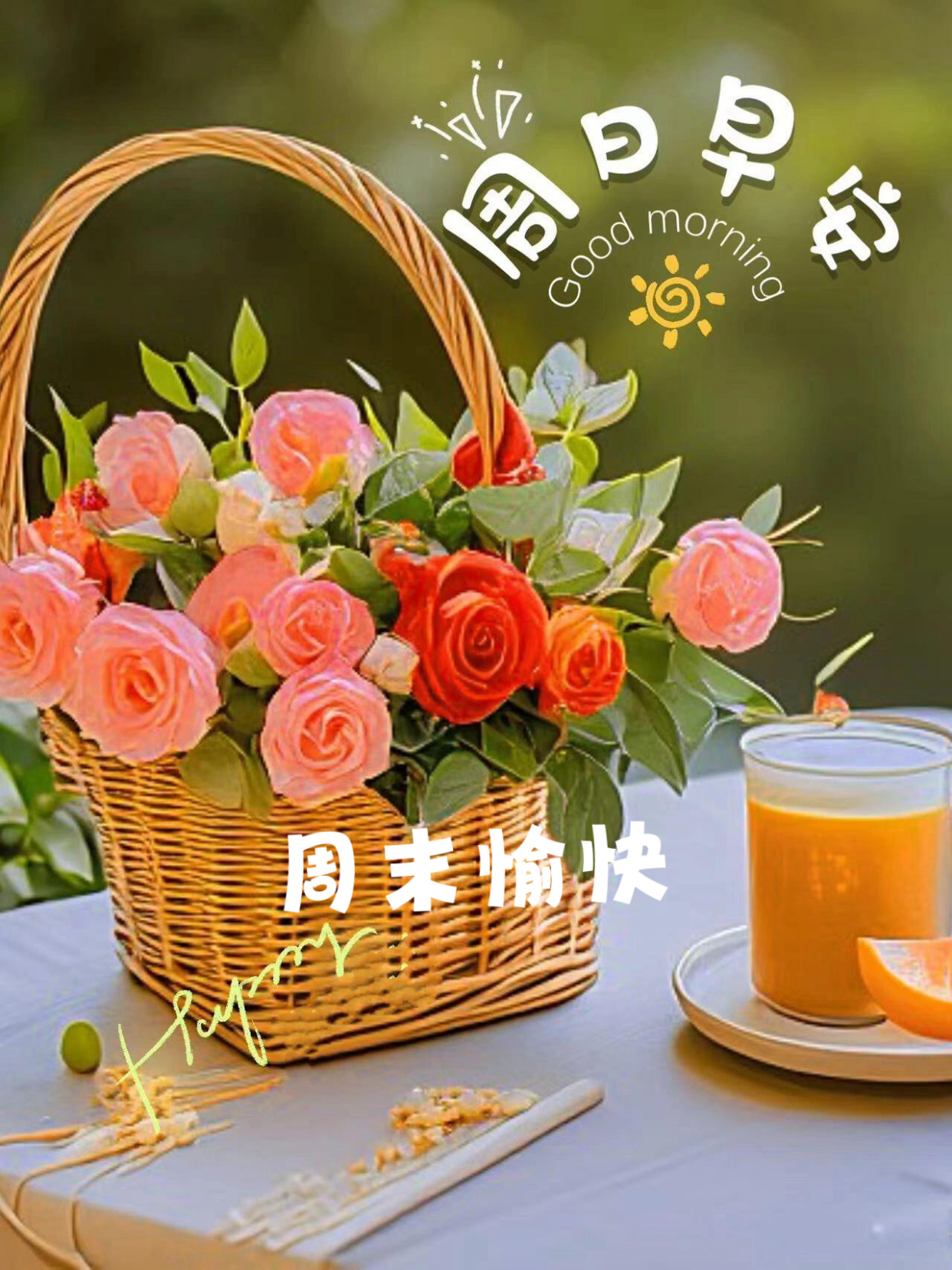2024年10月20日周日早上好,今日周末最新版漂亮早安问候祝福图片
