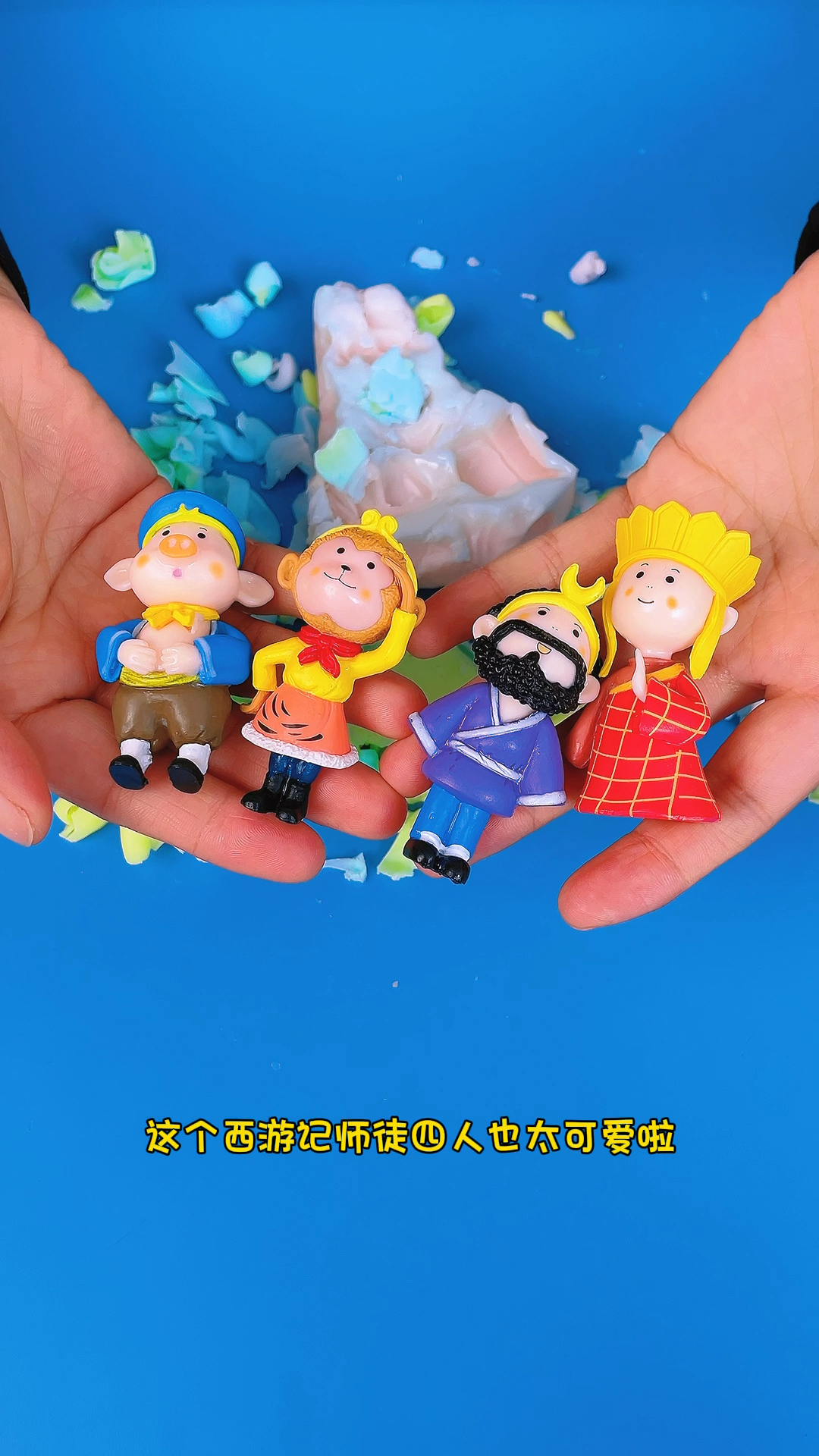 西游记挖宝玩具,师徒四人都被我挖出来了