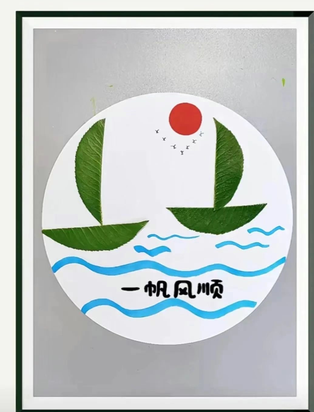 树叶手工拼贴画