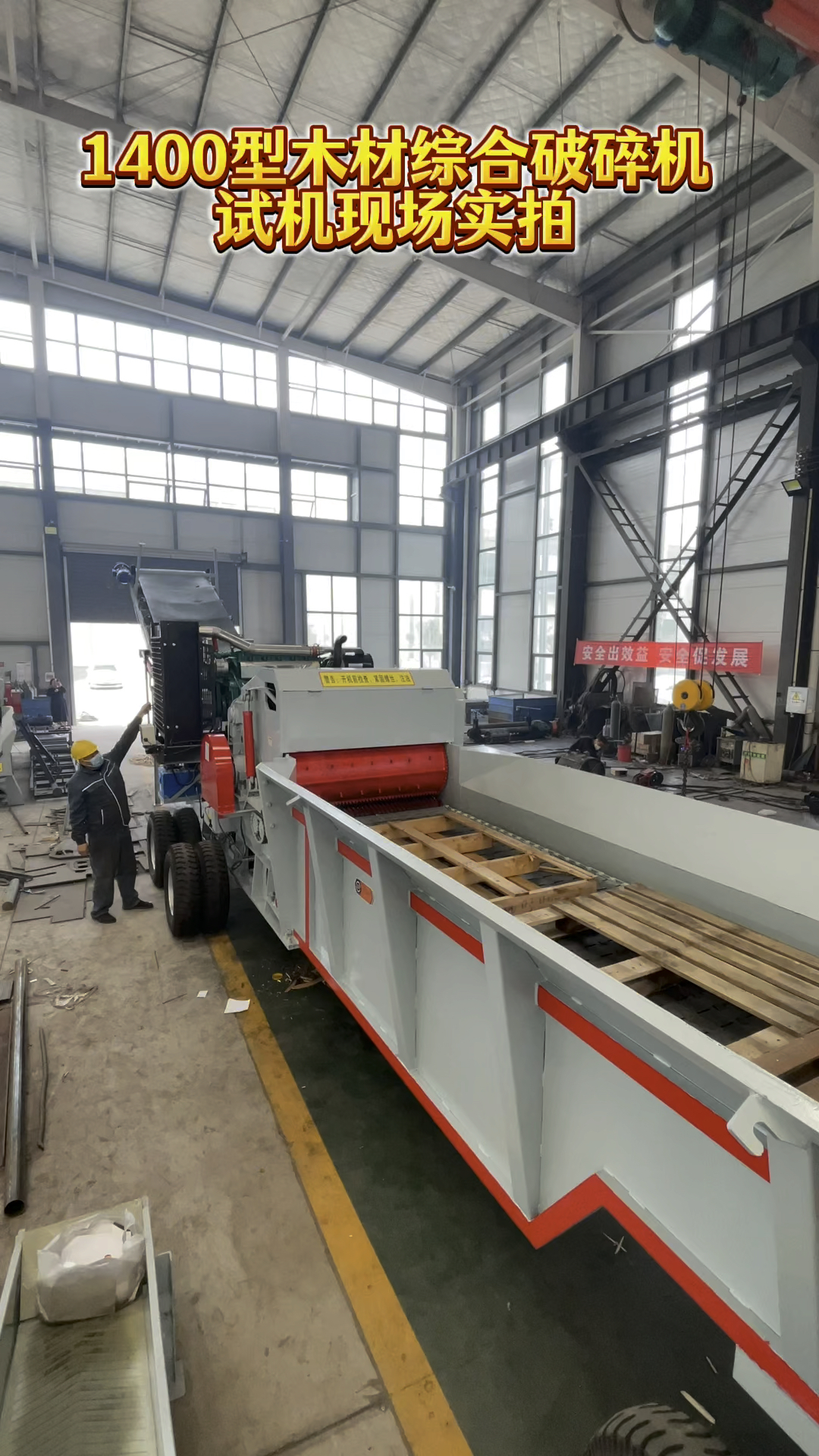 1400型综合破碎机试机实拍看看到底怎么样