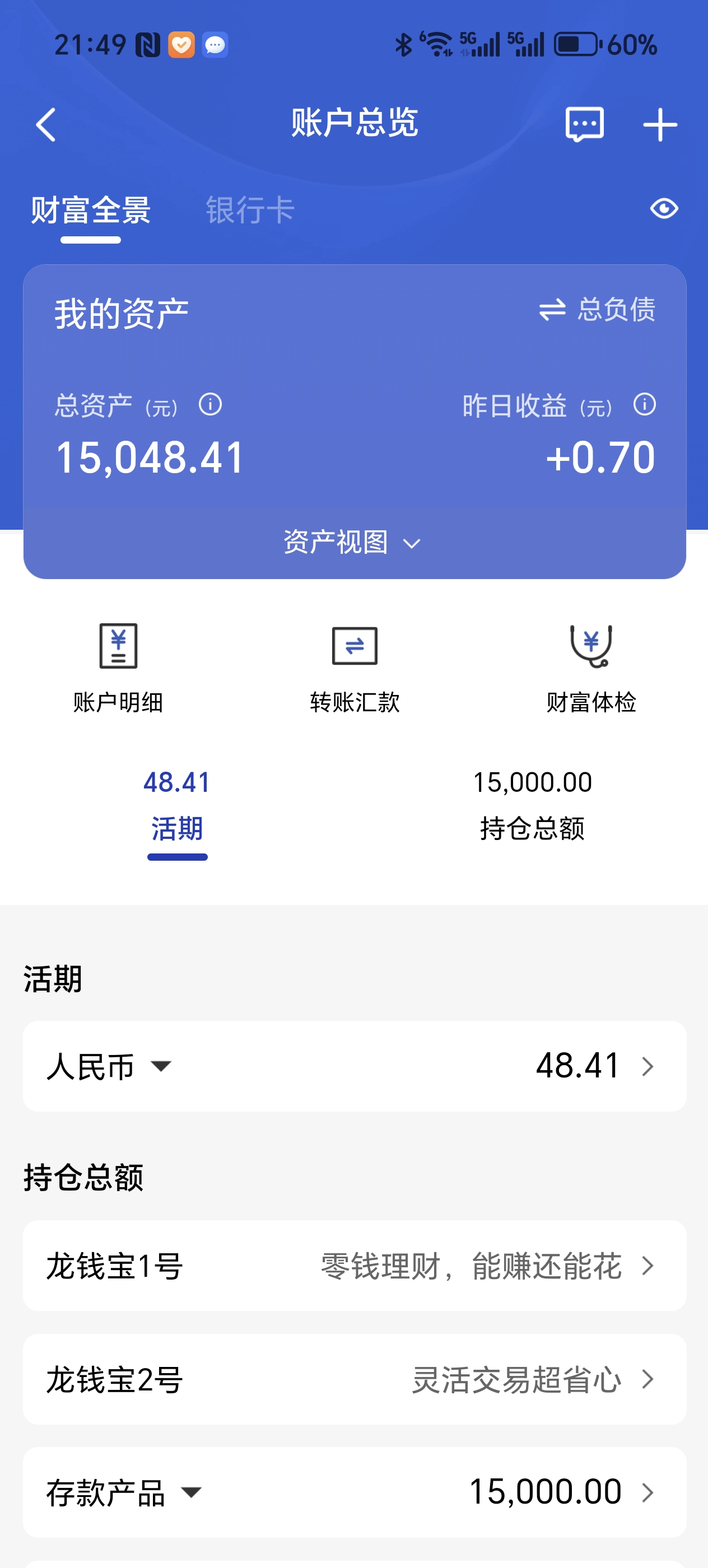 每个月的工资刚到手就上交,在自己银行卡里从来没有过夜过