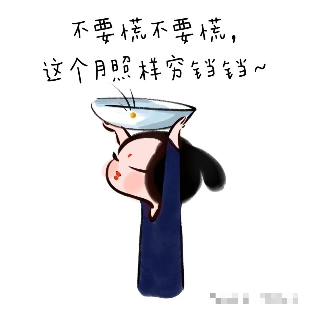 打工人的痛,不止是穷 打工人,钱途渺茫啊 每天早