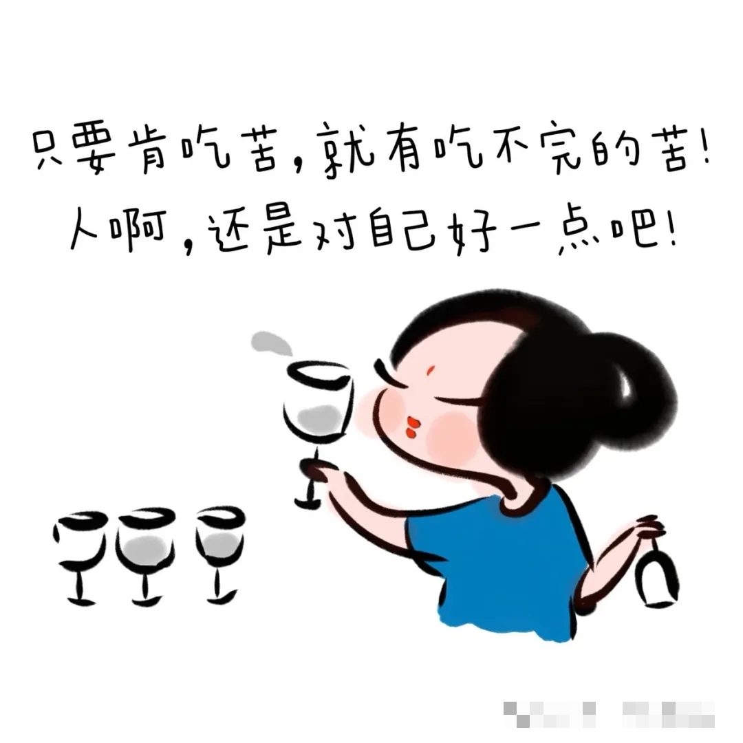 每天愁眉苦脸,死钻牛角尖,那多累呀,又没人给咱