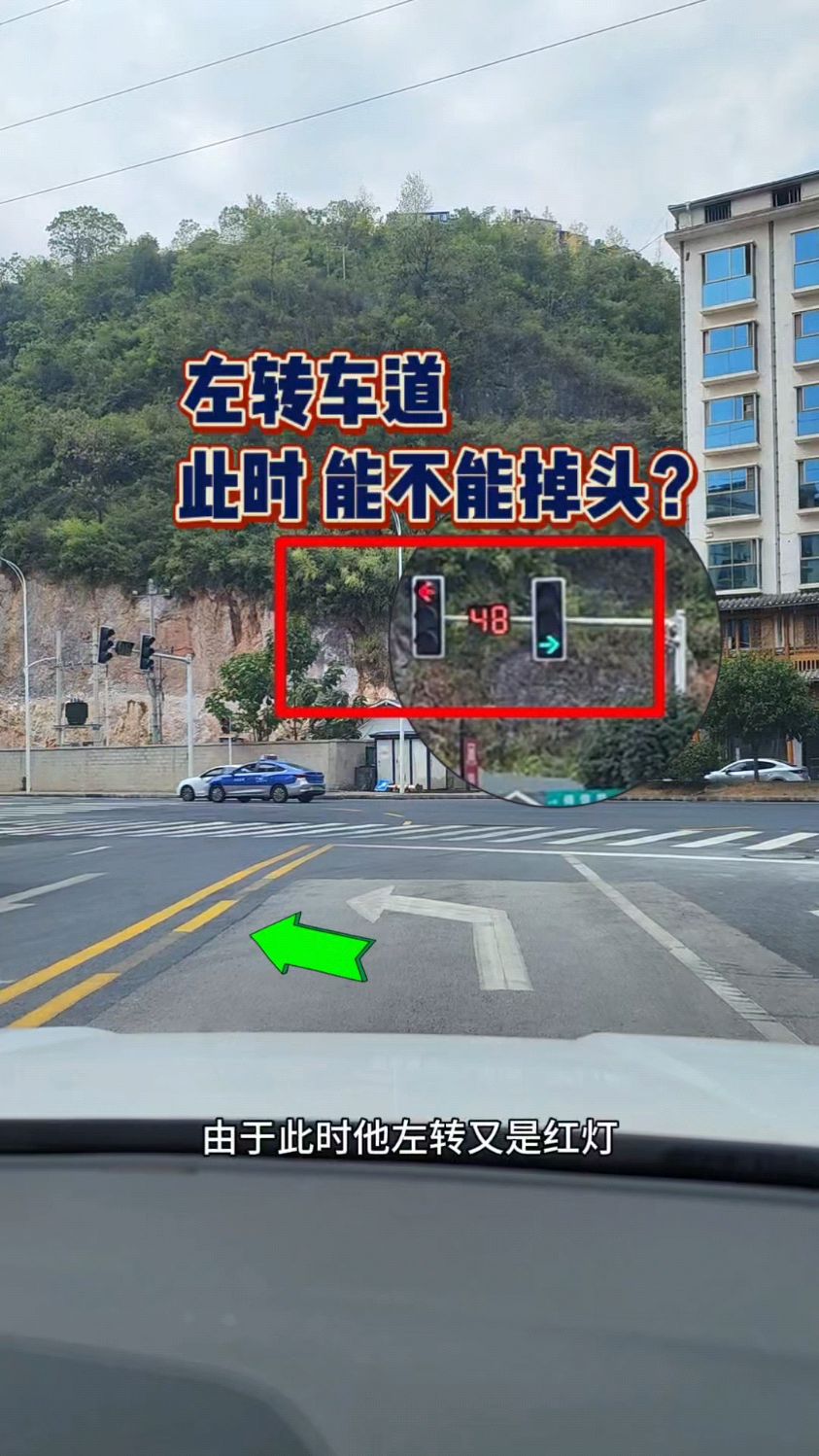 左转车道红灯时,这种情况不能掉头?