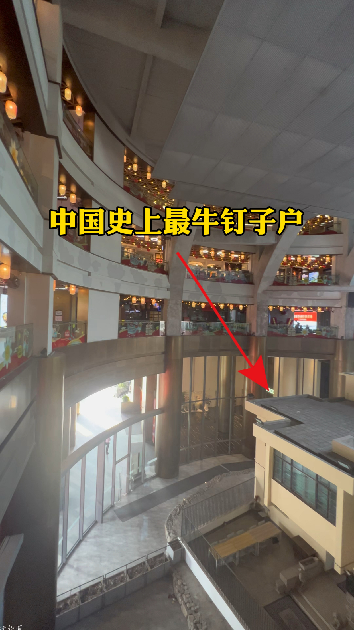 史上最牛的钉子户,楼中楼,整栋房子竟然在商场内