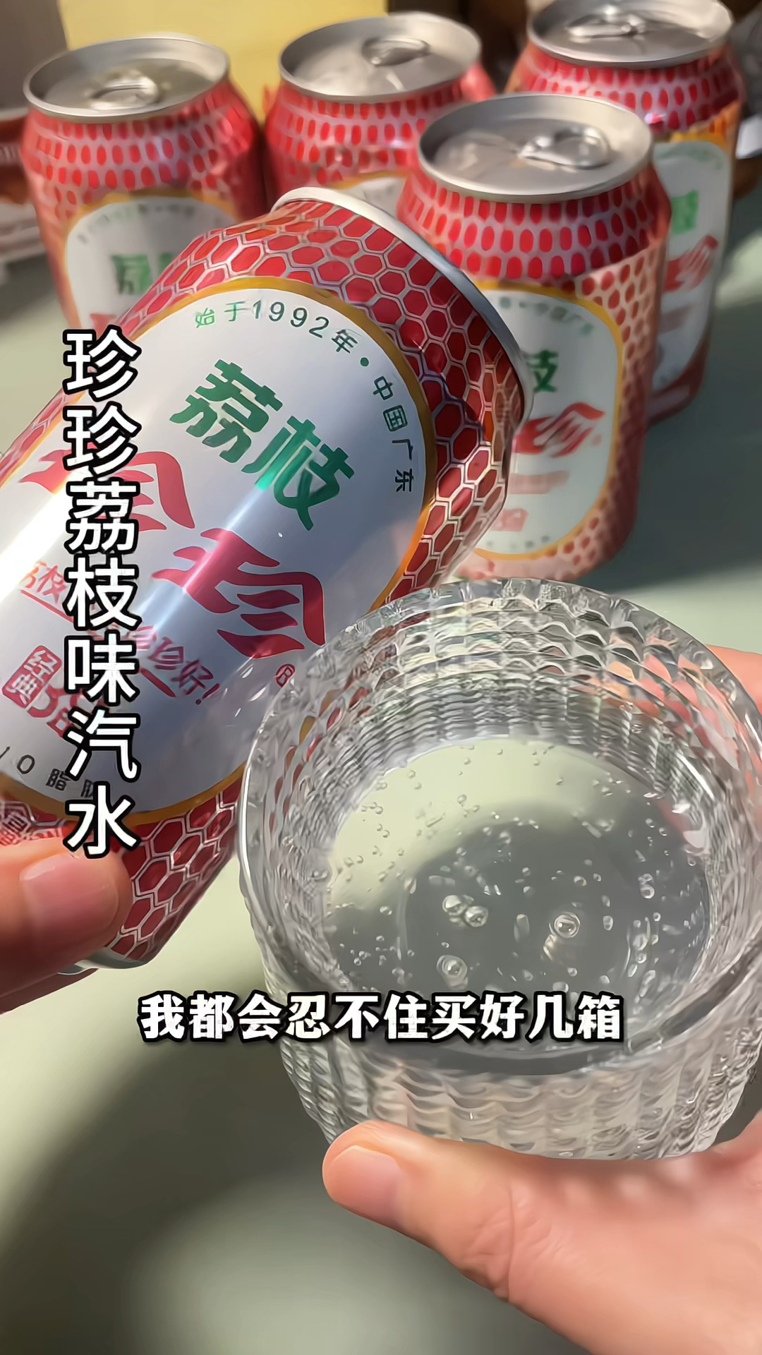 珍珍  荔枝味汽水