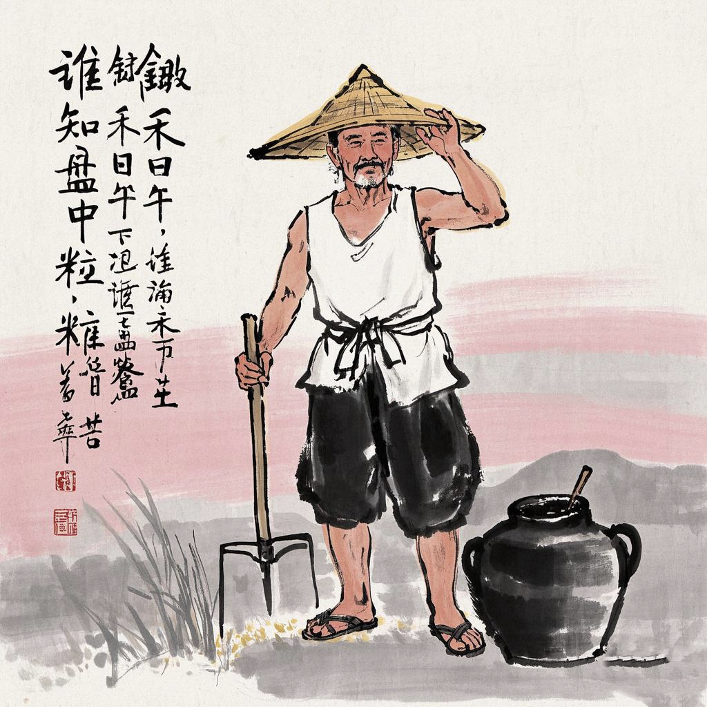 朝起荷锄迎晓日,暮归沾露望炊烟. 辛劳半世家犹困,困苦终年梦未圆