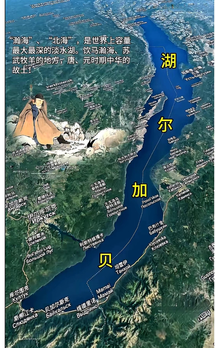 贝加尔湖在中国古代称之为"北海"