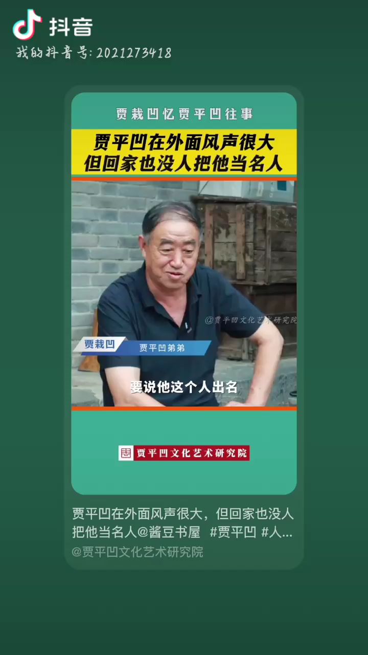 世界文坛巨匠贾平凹的弟弟栽凹眼中的"名人"(平凹文化研究院)