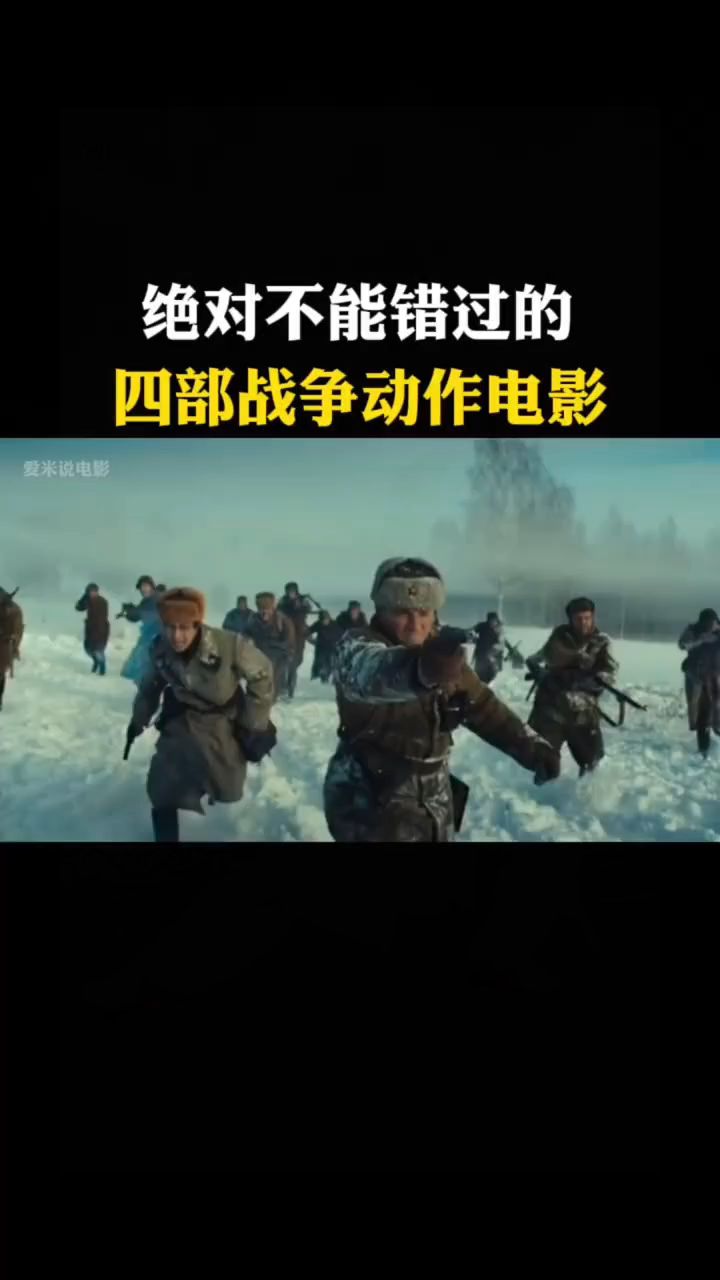 这四部战争电影,值得收藏